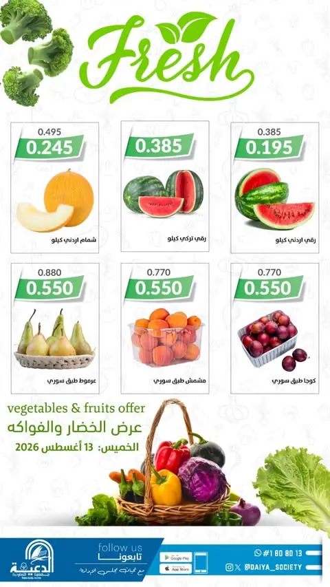 Ofertas de cooperativa daiya Kuwait jueves 13 agosto 2026 Oferta de frutas y verduras - cooperativa daiya - Kuwait - 13 agosto 2026 – 13 agosto 2026 - Página 2
