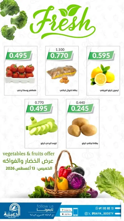 Ofertas de cooperativa daiya Kuwait jueves 13 agosto 2026 Oferta de frutas y verduras - cooperativa daiya - Kuwait - 13 agosto 2026 – 13 agosto 2026 - Página 3