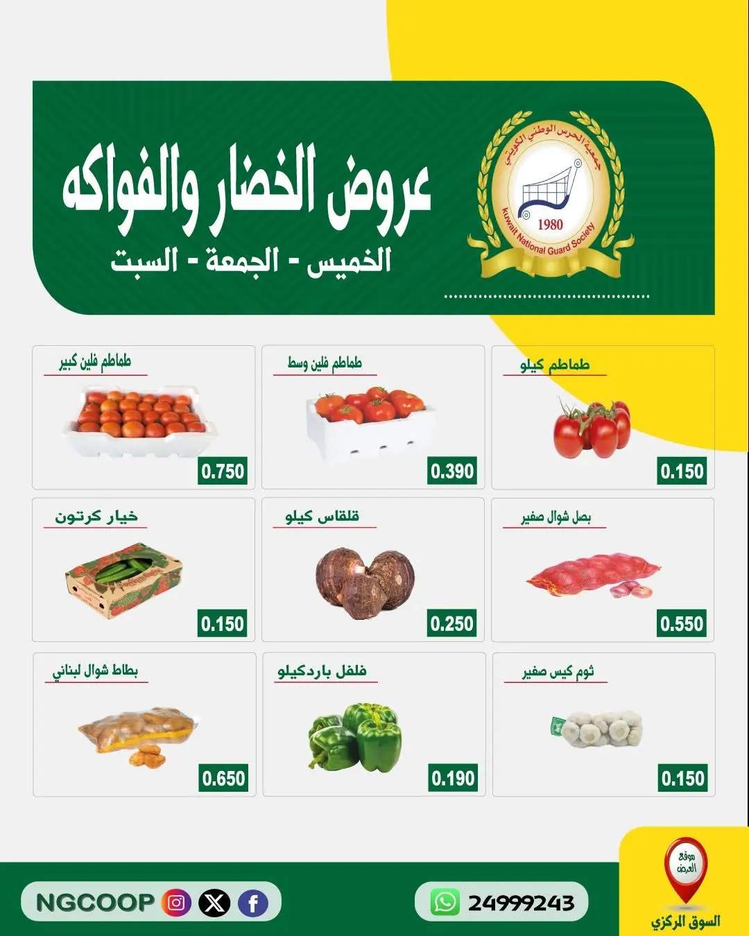 Ofertas de Sociedad de la Guardia Nacional de 13 a 15 agosto 2026 Ofertas de frutas y verduras - Sociedad de la Guardia Nacional - Kuwait - 13 agosto 2026 – 15 agosto 2026 - Página 3