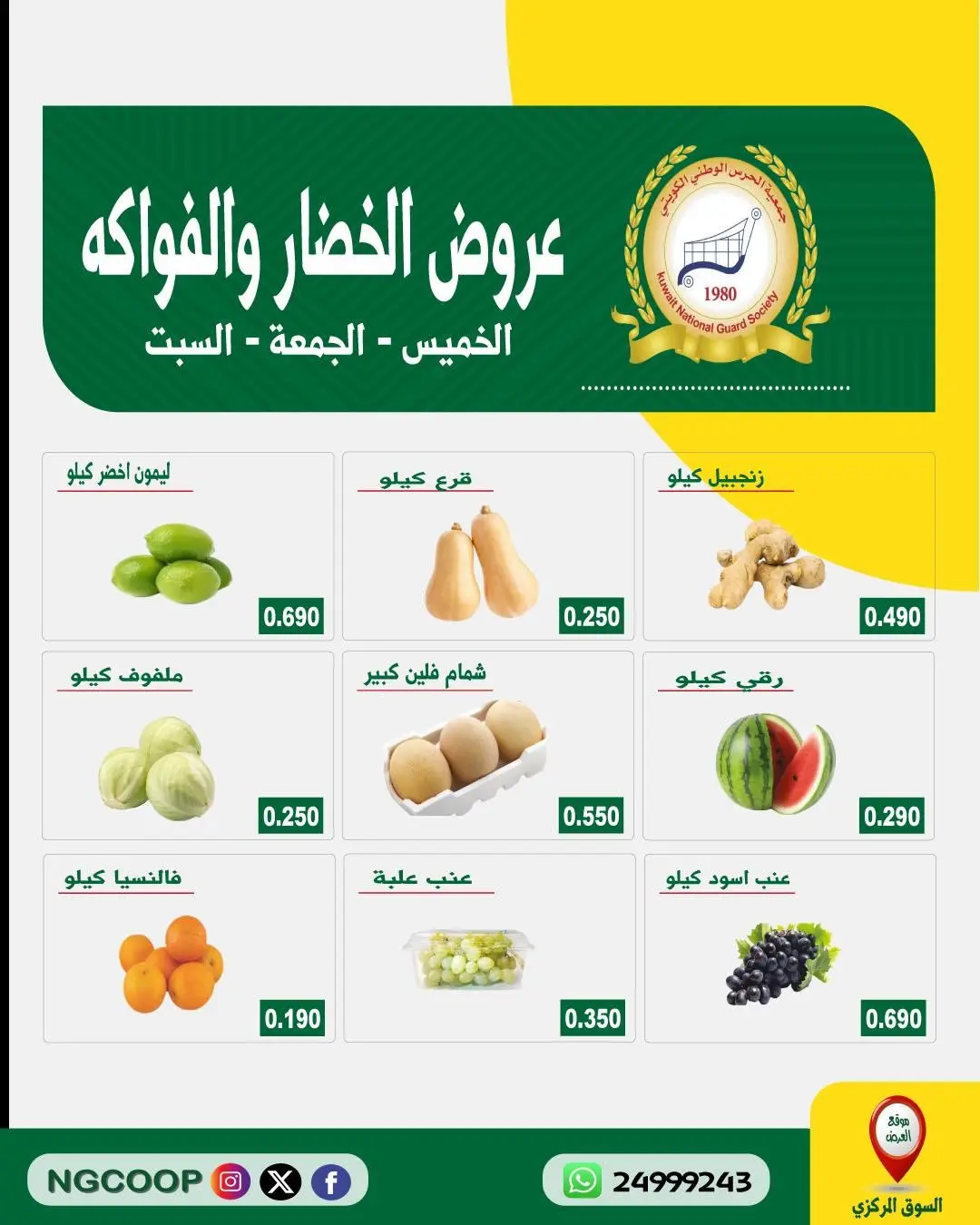 Ofertas de Sociedad de la Guardia Nacional de 13 a 15 agosto 2026 Ofertas de frutas y verduras - Sociedad de la Guardia Nacional - Kuwait - 13 agosto 2026 – 15 agosto 2026 - Página 2