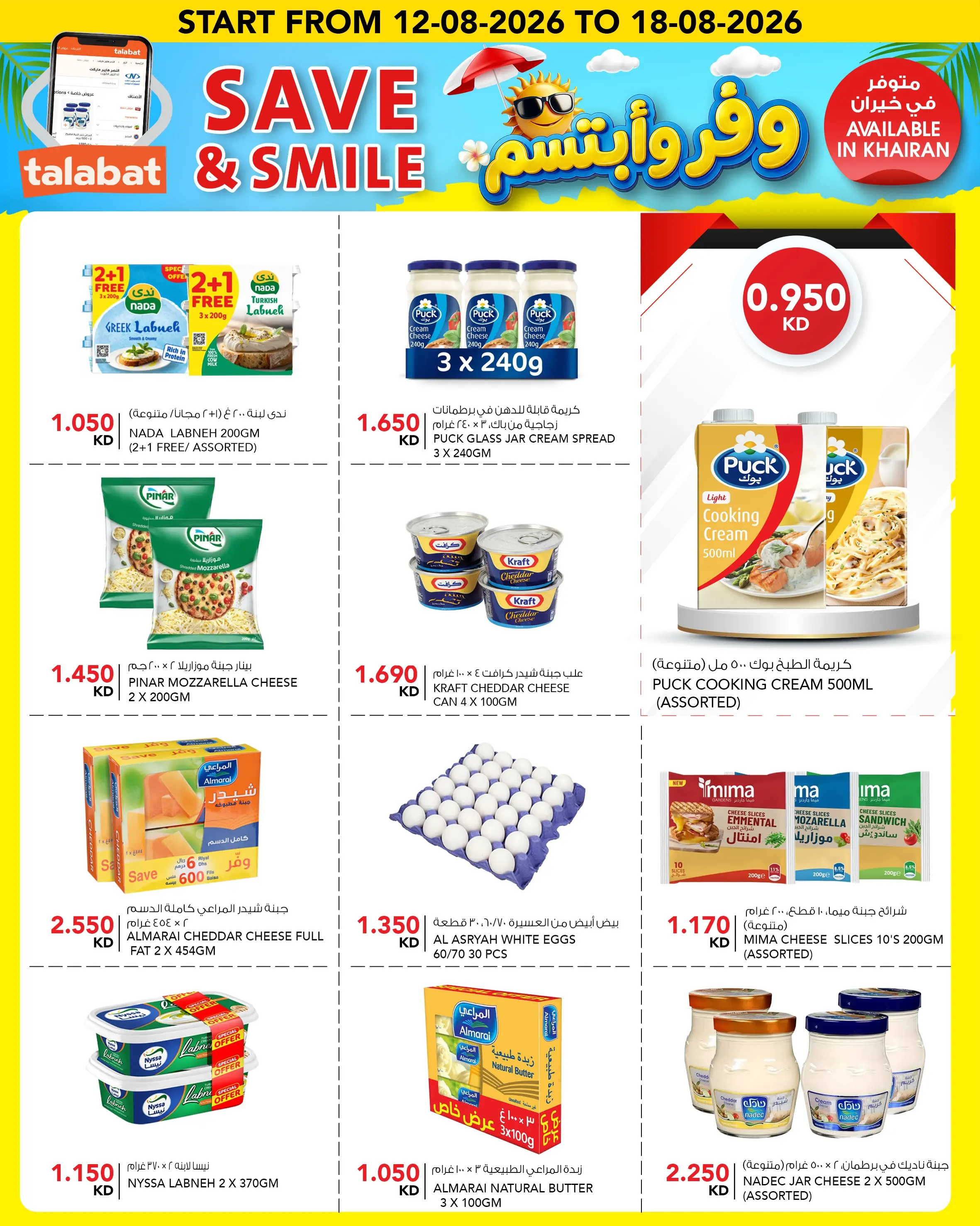 Al Nasser Hypermarkets Kuwait offers from 12 to 18 August 2026 Save & Smile Offers - Al Nasser - Kuwait - 12 August 2026 – 18 August 2026 - Page 10