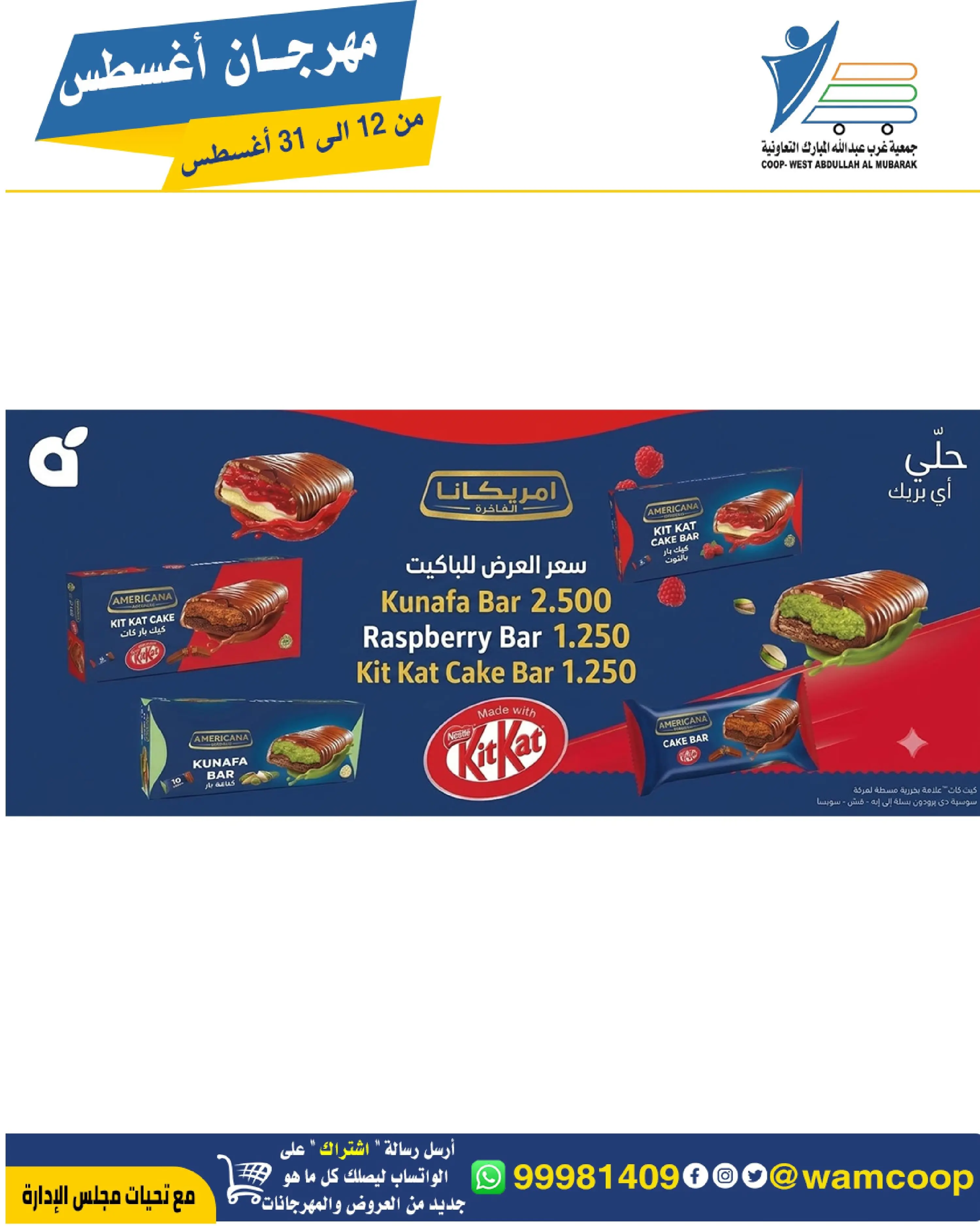 Abdullah Al Mubarak coop offers from 12 to 31 August 2026 August Festival - Abdullah Al Mubarak coop - Kuwait - 12 August 2026 – 31 August 2026 - Page 3