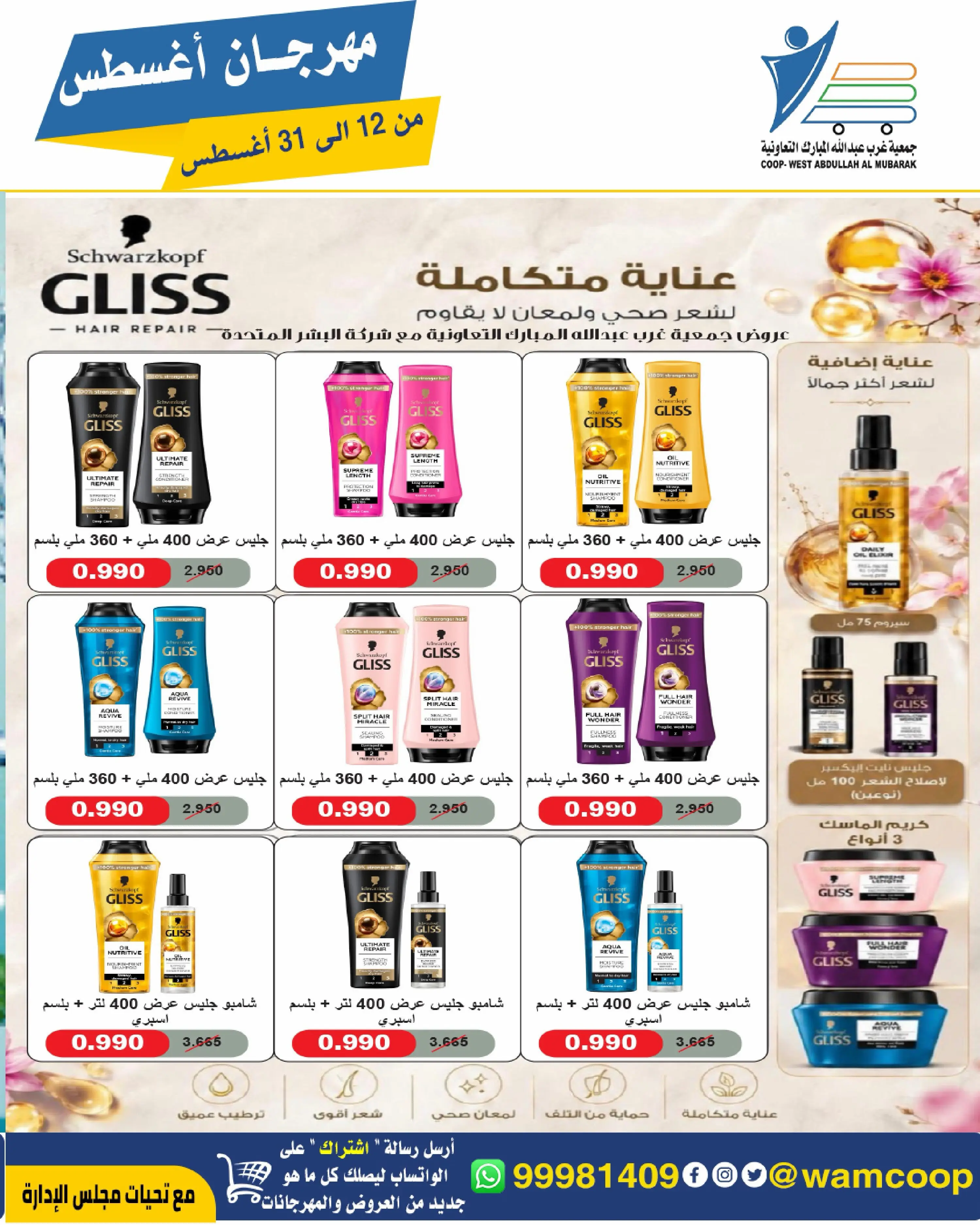 Abdullah Al Mubarak coop offers from 12 to 31 August 2026 August Festival - Abdullah Al Mubarak coop - Kuwait - 12 August 2026 – 31 August 2026 - Page 28
