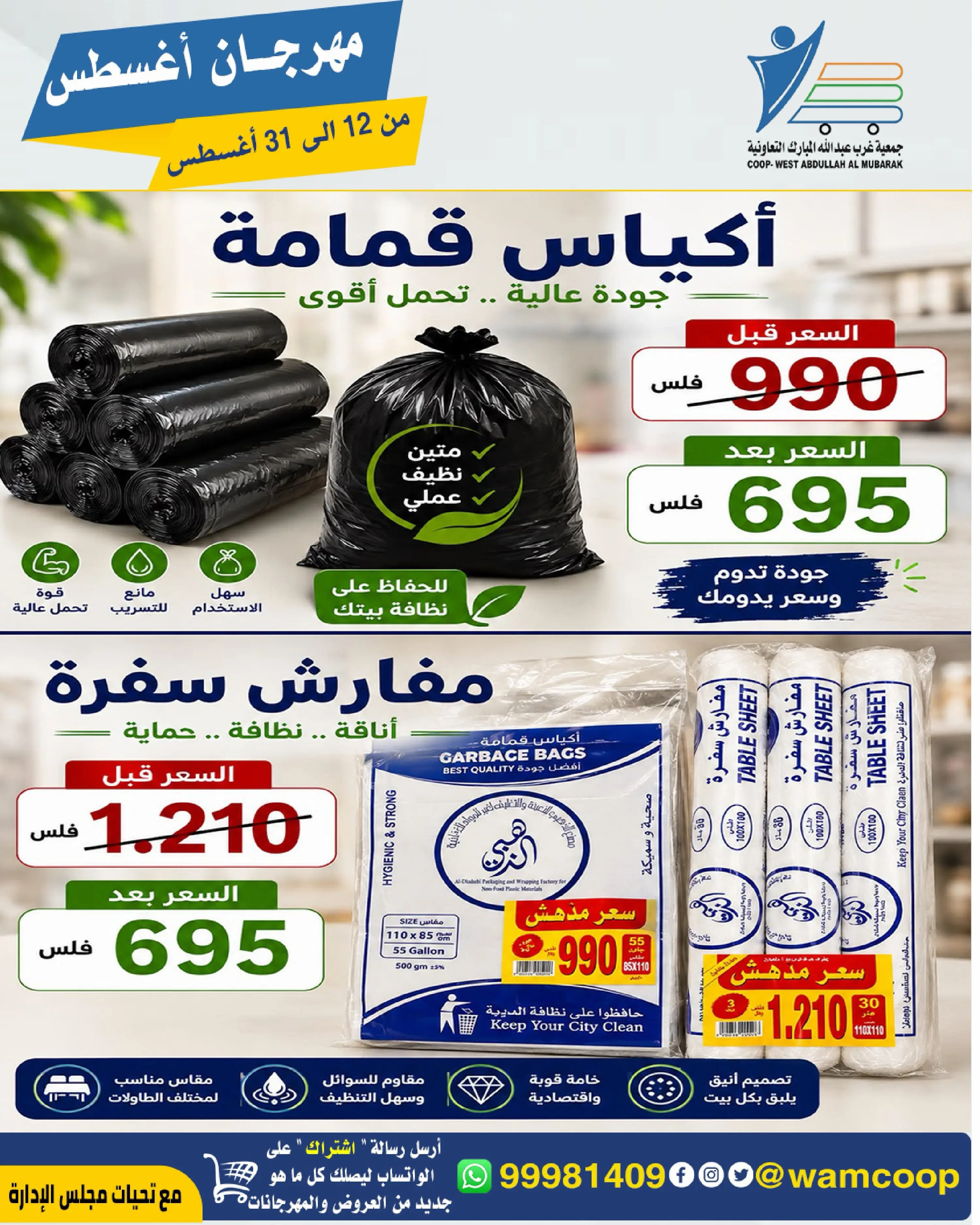 Abdullah Al Mubarak coop offers from 12 to 31 August 2026 August Festival - Abdullah Al Mubarak coop - Kuwait - 12 August 2026 – 31 August 2026 - Page 38