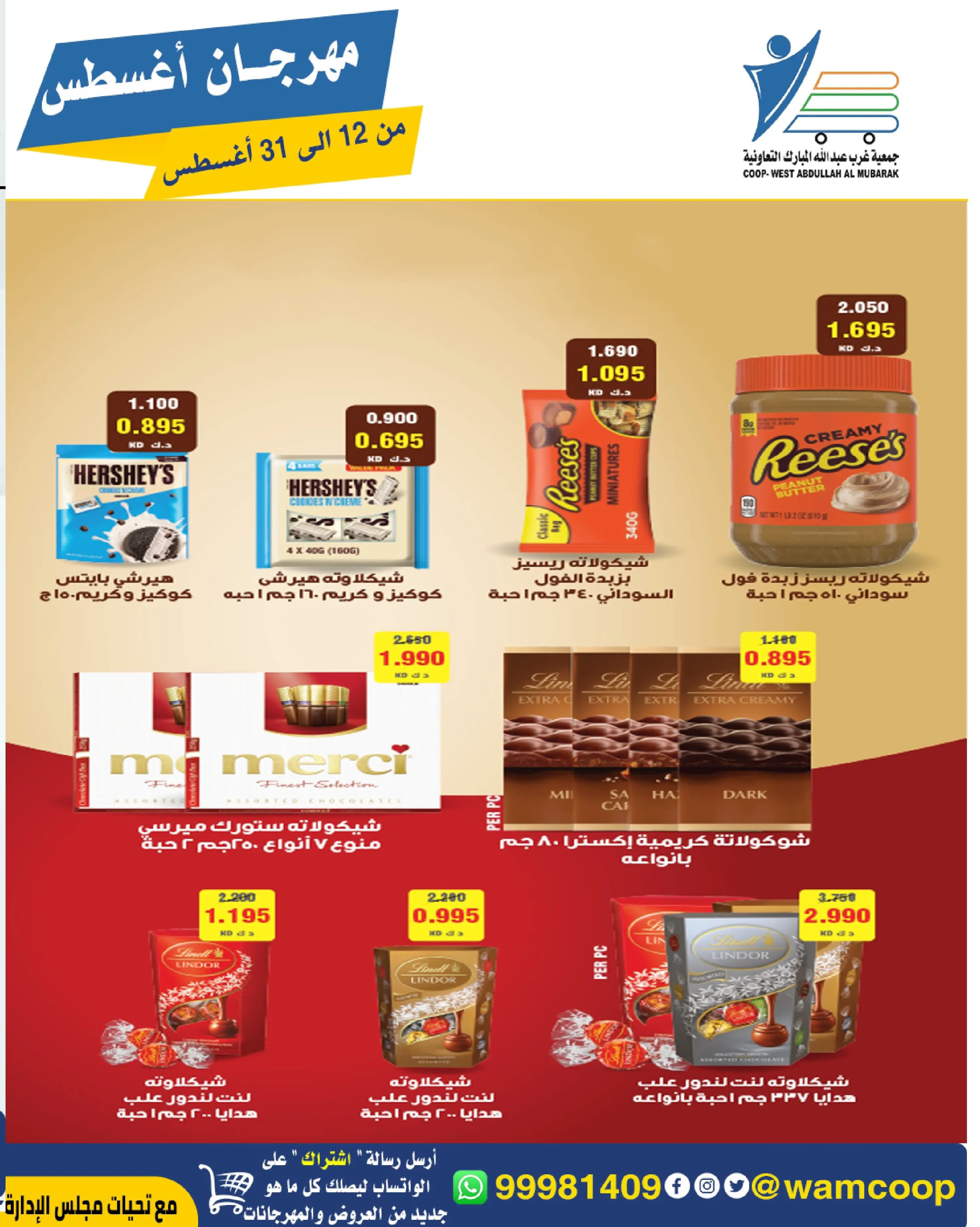Abdullah Al Mubarak coop offers from 12 to 31 August 2026 August Festival - Abdullah Al Mubarak coop - Kuwait - 12 August 2026 – 31 August 2026 - Page 11