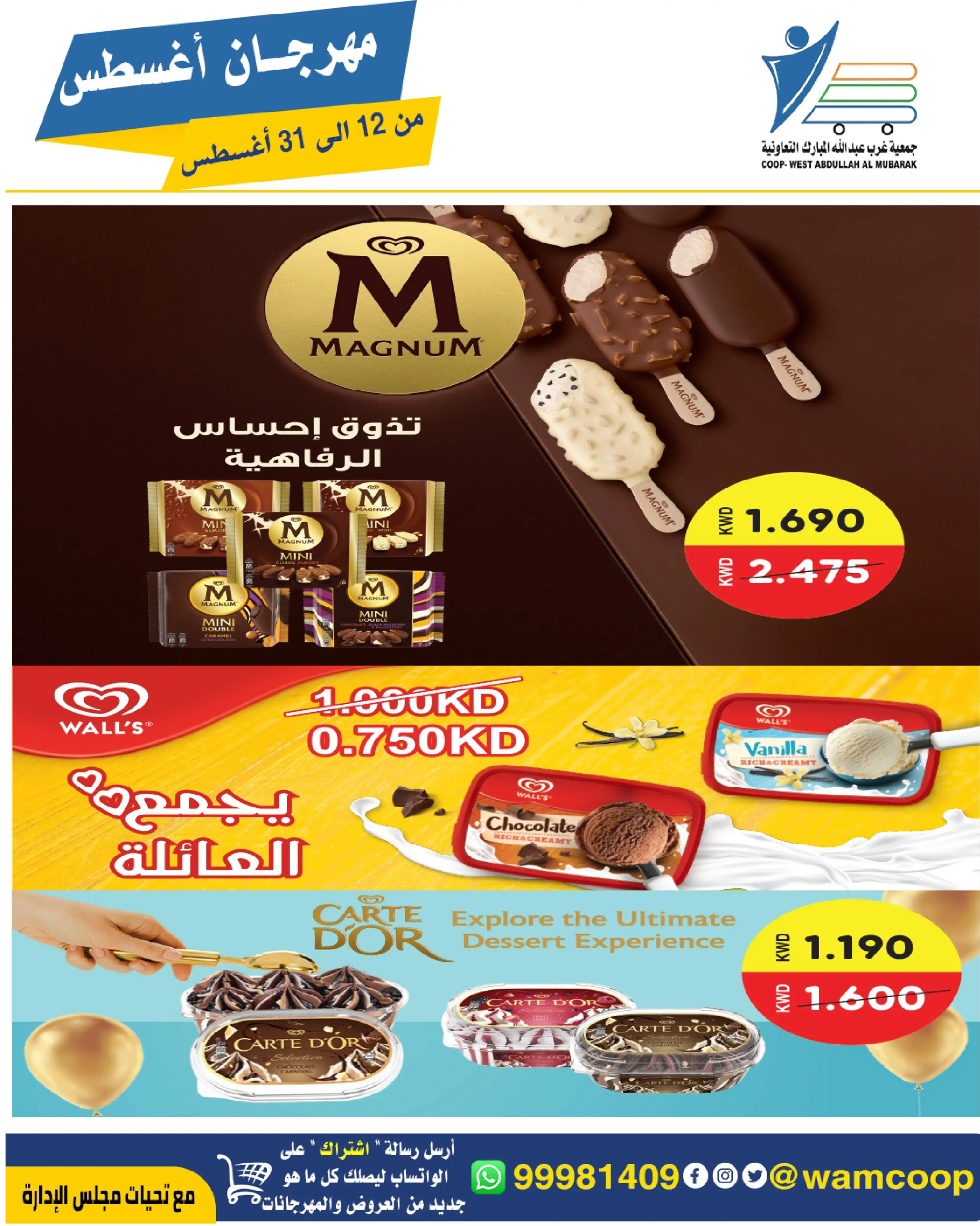 Abdullah Al Mubarak coop offers from 12 to 31 August 2026 August Festival - Abdullah Al Mubarak coop - Kuwait - 12 August 2026 – 31 August 2026 - Page 6