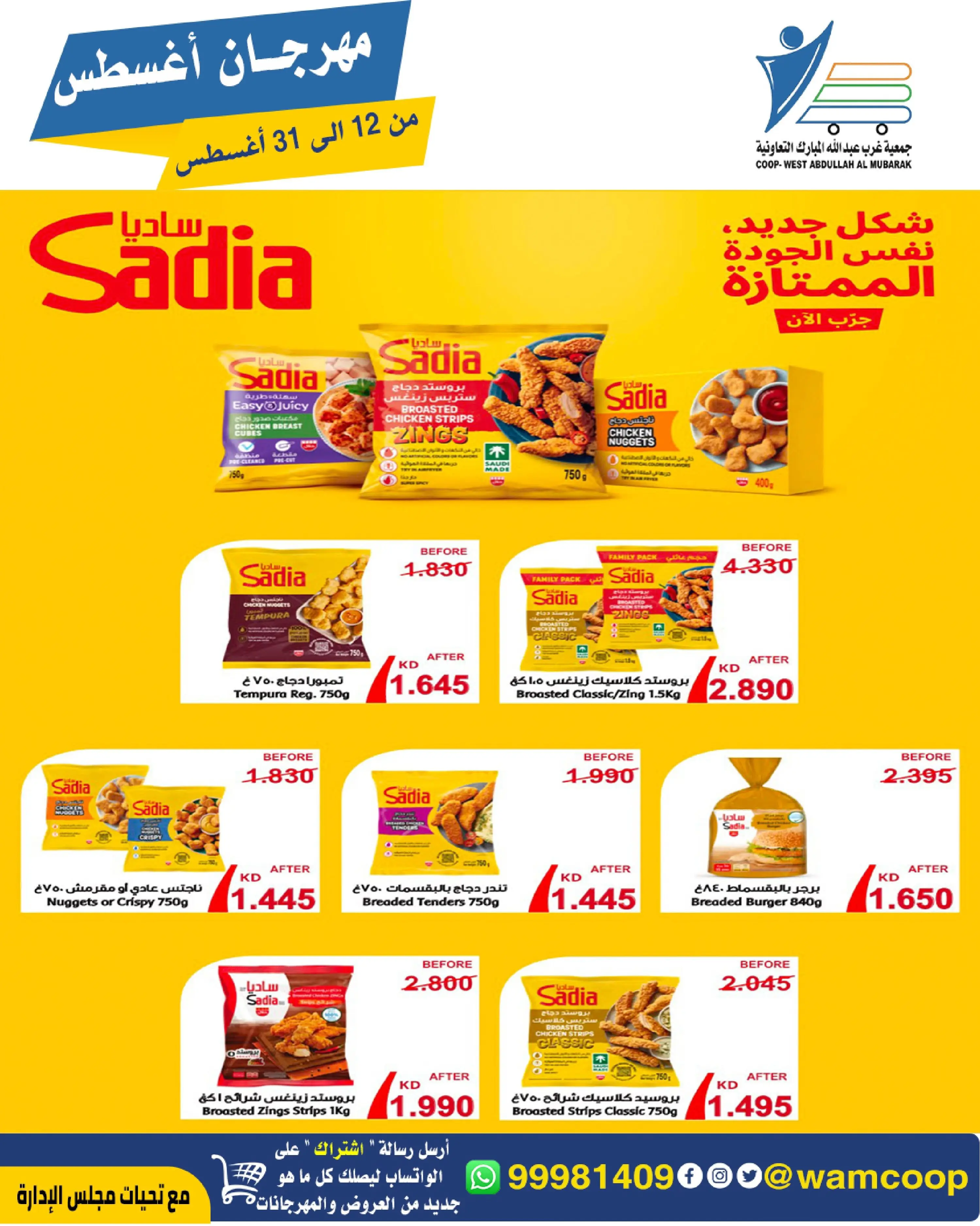 Abdullah Al Mubarak coop offers from 12 to 31 August 2026 August Festival - Abdullah Al Mubarak coop - Kuwait - 12 August 2026 – 31 August 2026 - Page 15