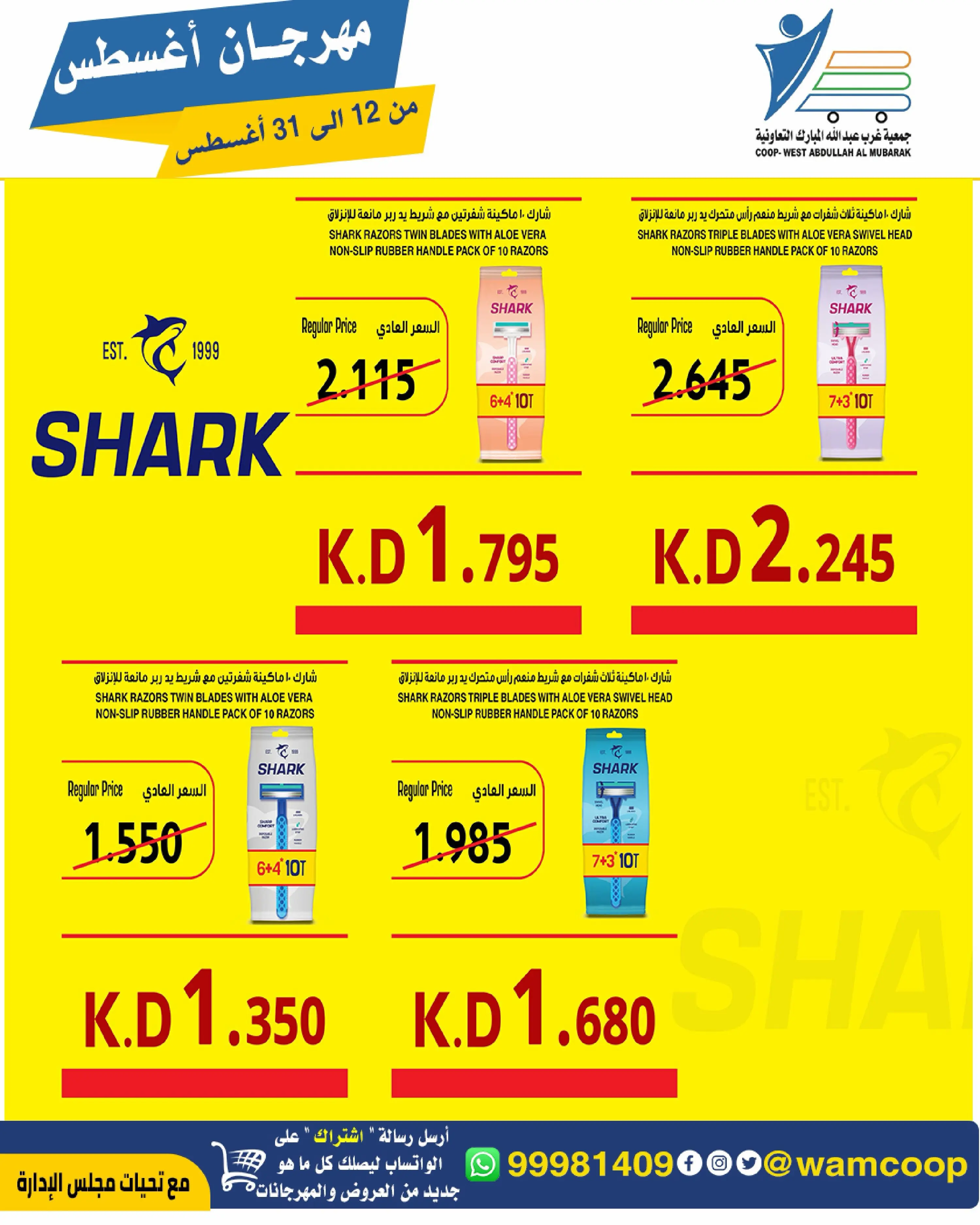 Abdullah Al Mubarak coop offers from 12 to 31 August 2026 August Festival - Abdullah Al Mubarak coop - Kuwait - 12 August 2026 – 31 August 2026 - Page 37