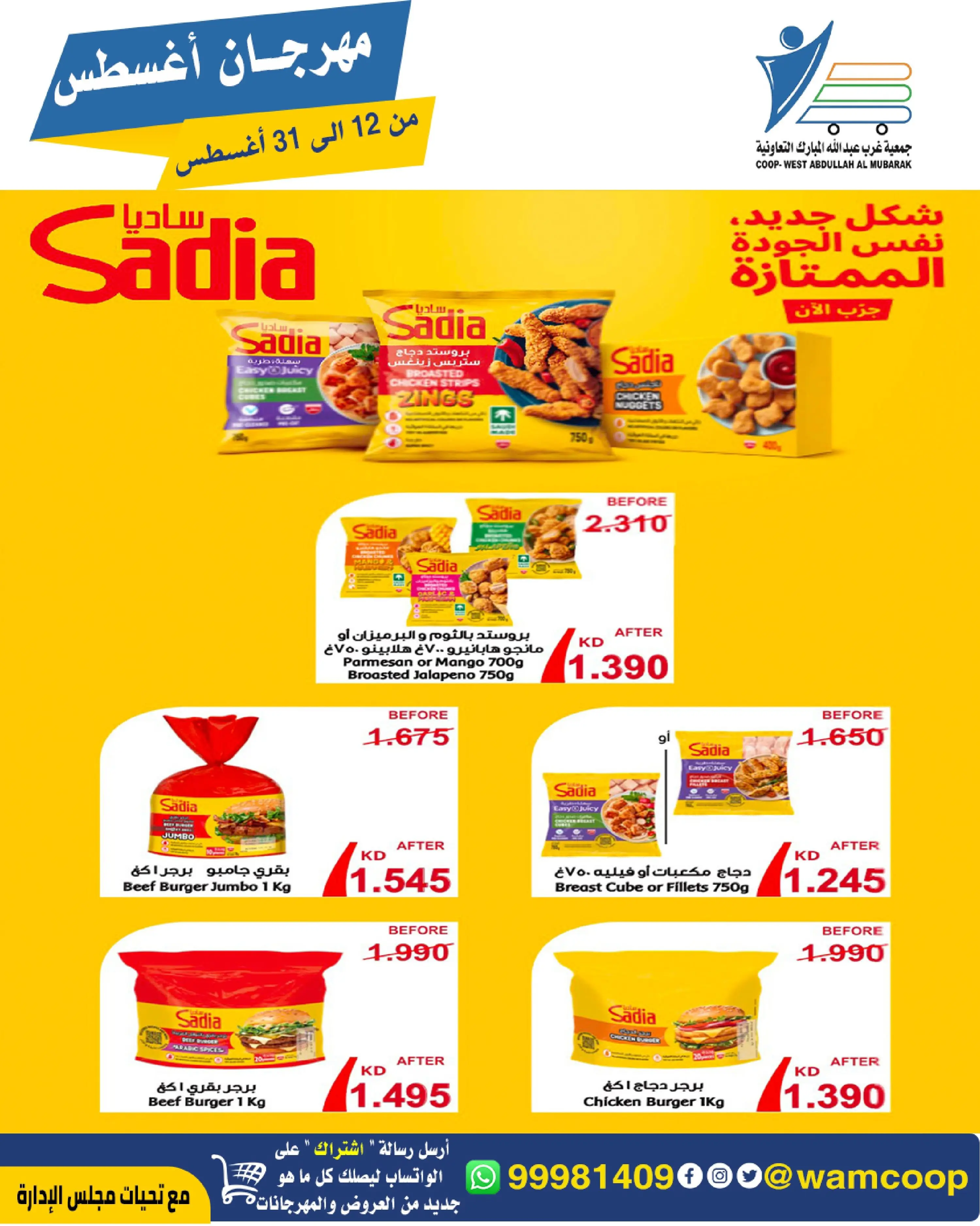 Abdullah Al Mubarak coop offers from 12 to 31 August 2026 August Festival - Abdullah Al Mubarak coop - Kuwait - 12 August 2026 – 31 August 2026 - Page 10