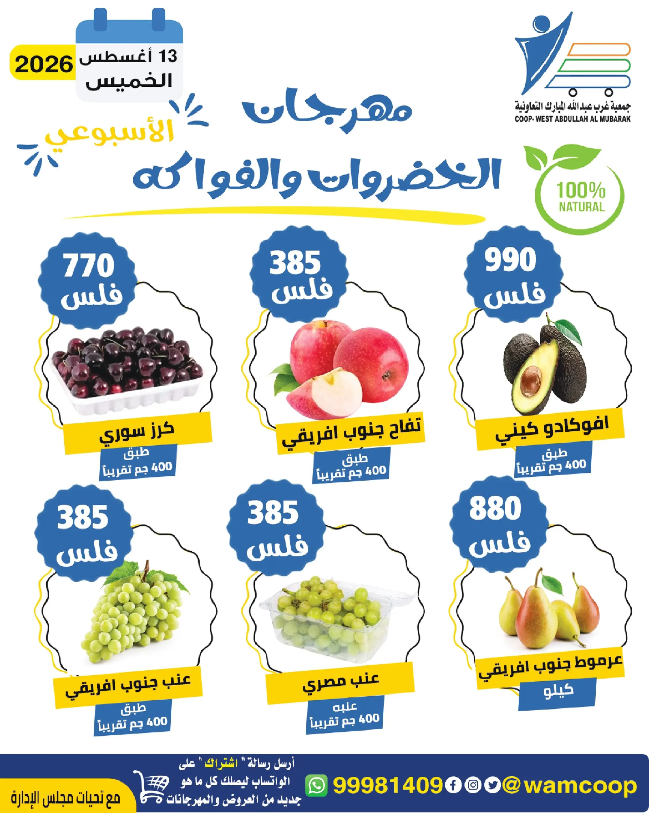 Abdullah Al Mubarak coop offers Thursday 13 August 2026 Vegetable and Fruit Festival - Abdullah Al Mubarak coop - Kuwait - 13 August 2026 – 13 August 2026 - Page 4