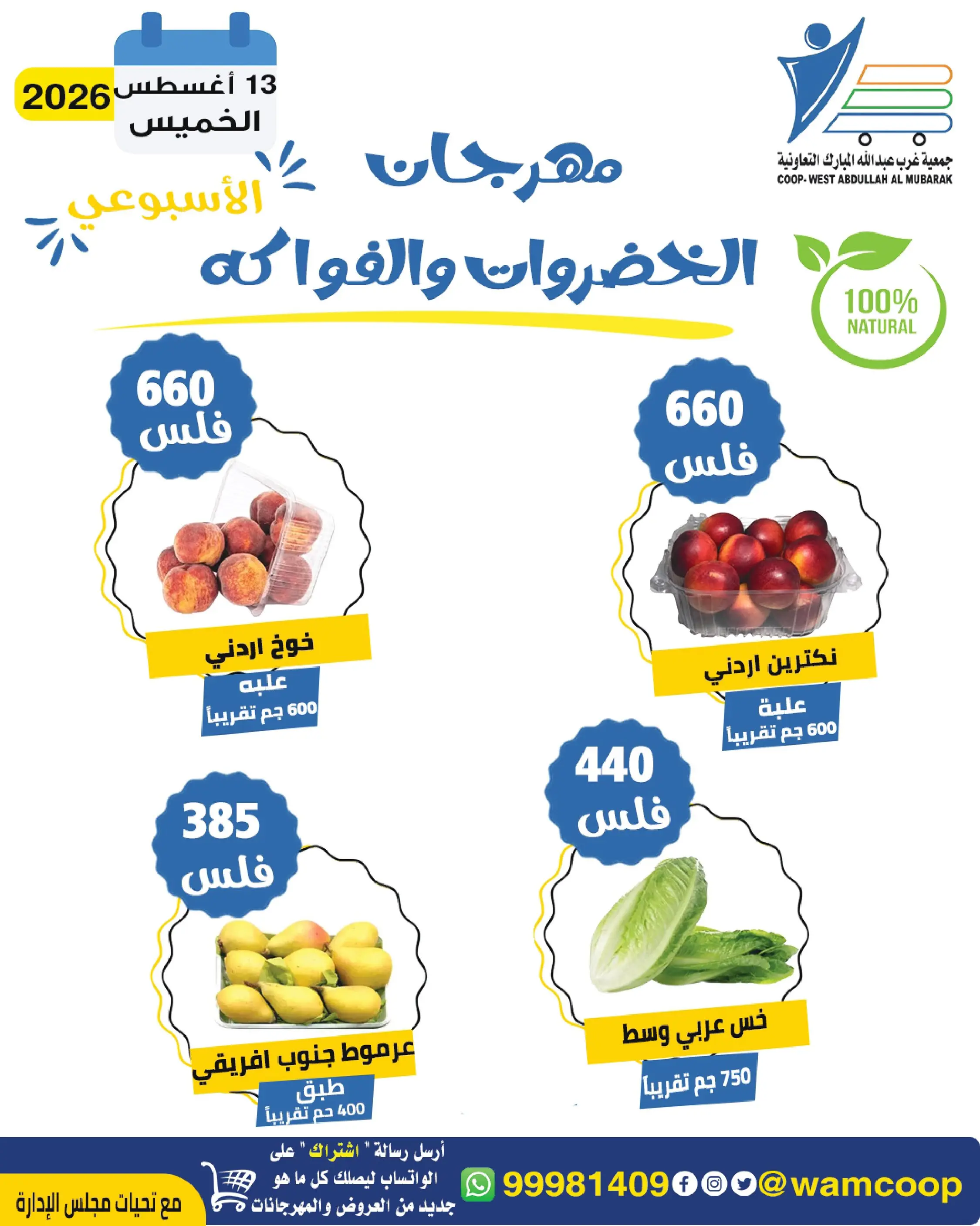 Abdullah Al Mubarak coop offers Thursday 13 August 2026 Vegetable and Fruit Festival - Abdullah Al Mubarak coop - Kuwait - 13 August 2026 – 13 August 2026 - Page 6