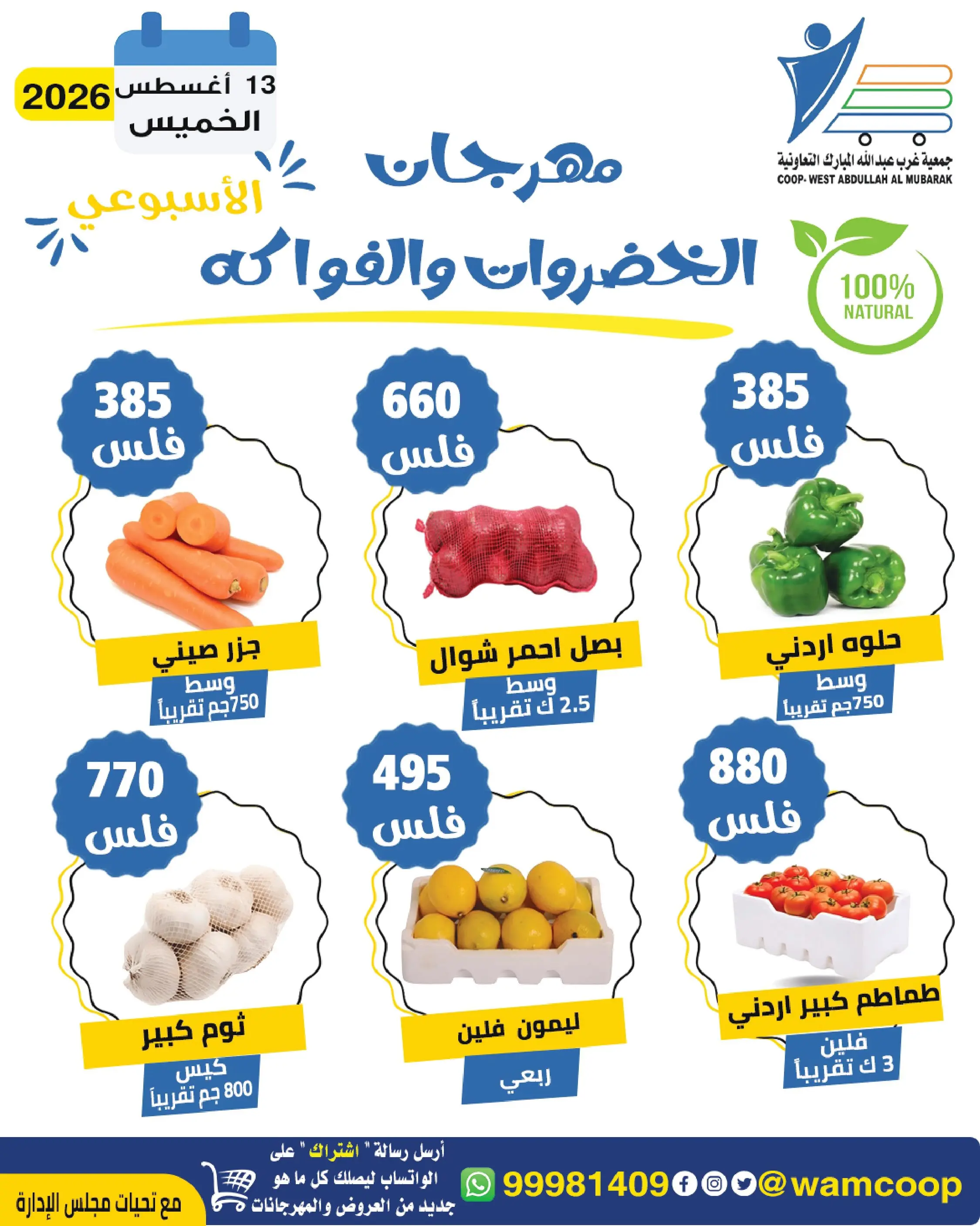 Abdullah Al Mubarak coop offers Thursday 13 August 2026 Vegetable and Fruit Festival - Abdullah Al Mubarak coop - Kuwait - 13 August 2026 – 13 August 2026 - Page 5