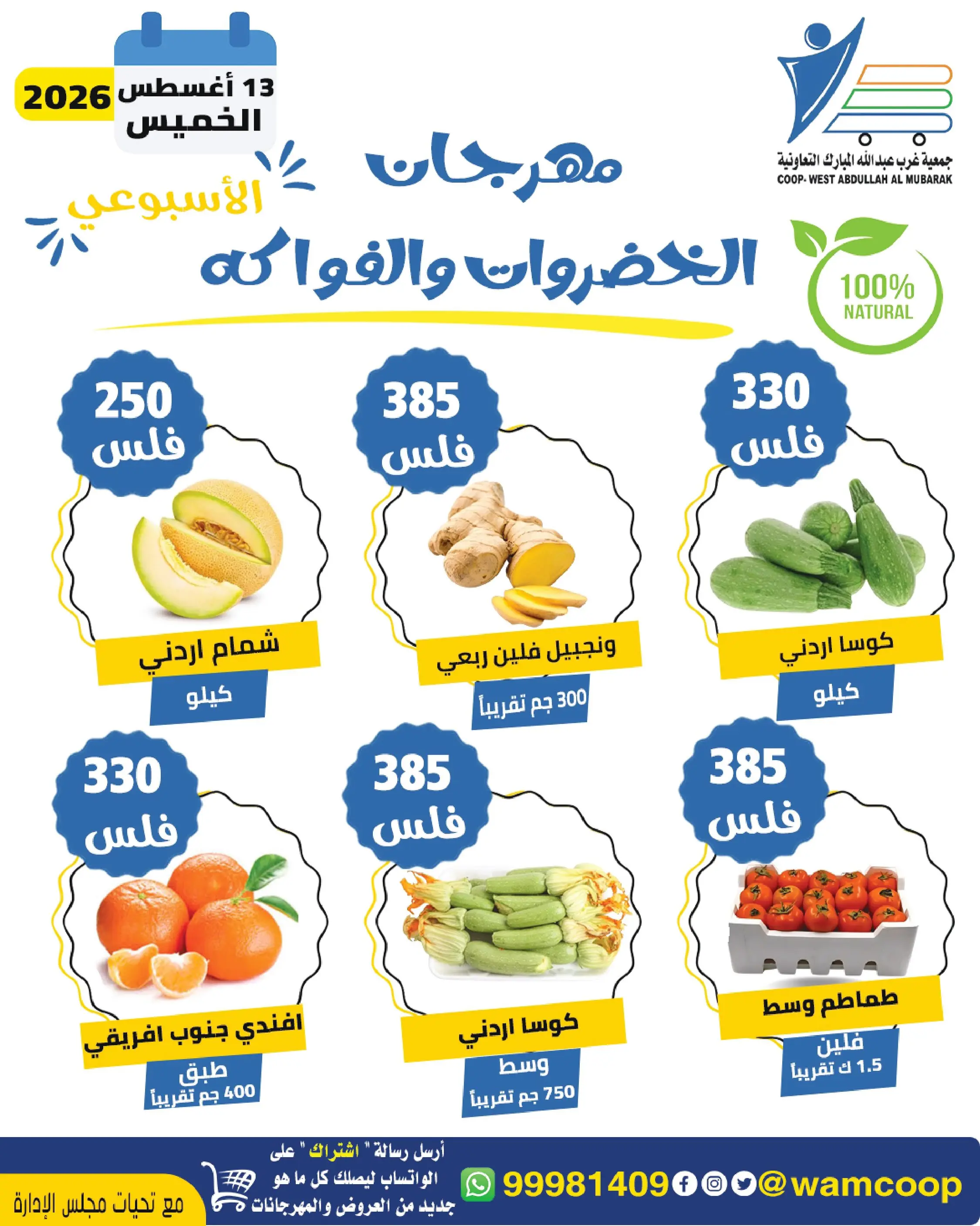 Abdullah Al Mubarak coop offers Thursday 13 August 2026 Vegetable and Fruit Festival - Abdullah Al Mubarak coop - Kuwait - 13 August 2026 – 13 August 2026 - Page 7
