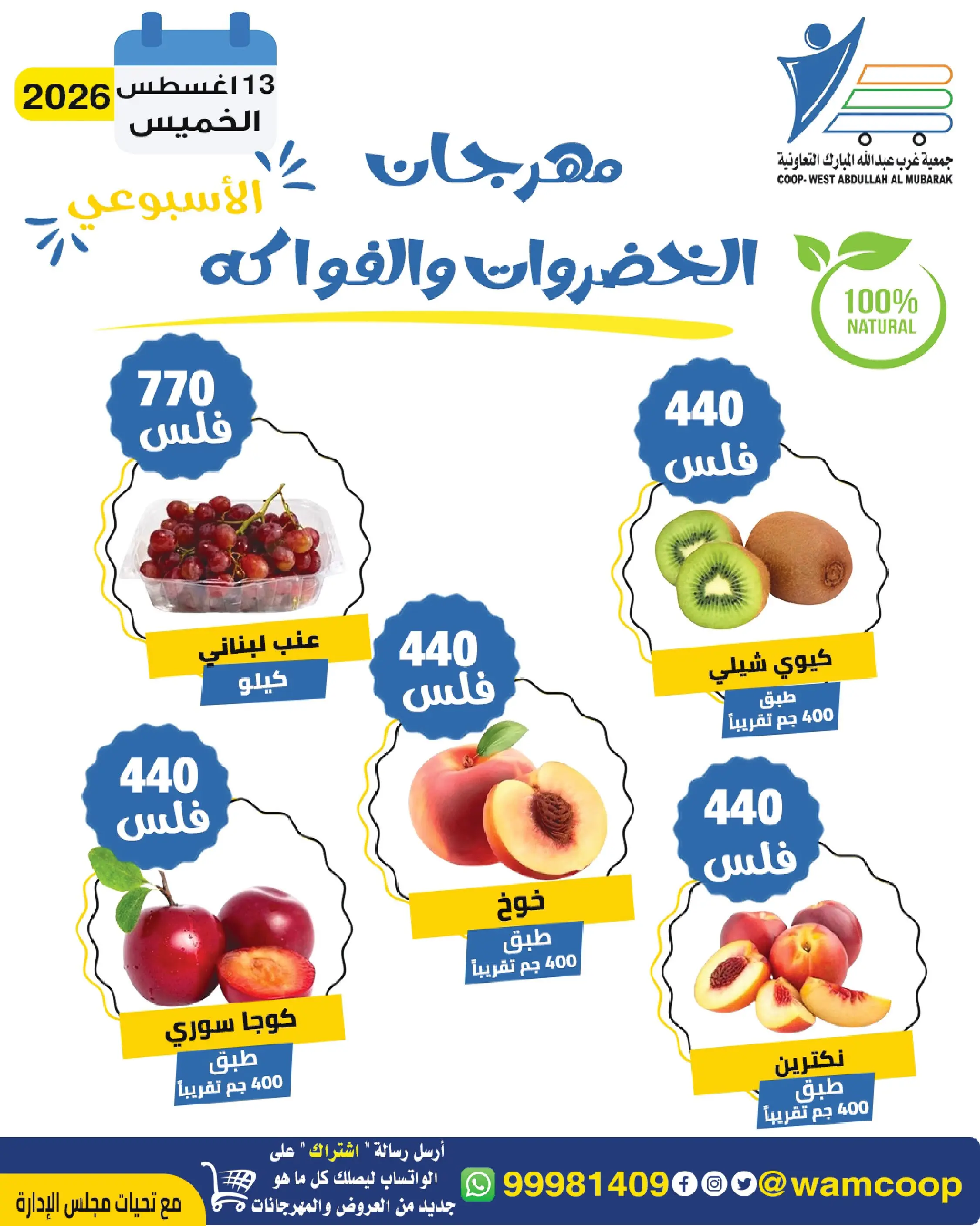 Abdullah Al Mubarak coop offers Thursday 13 August 2026 Vegetable and Fruit Festival - Abdullah Al Mubarak coop - Kuwait - 13 August 2026 – 13 August 2026 - Page 3