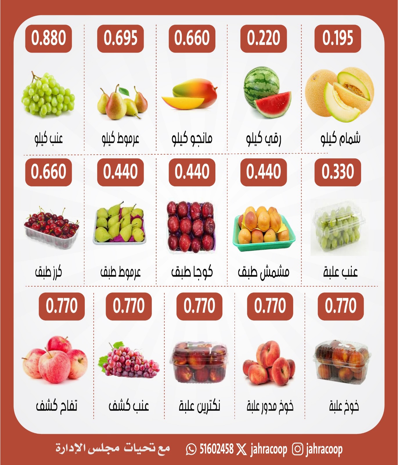 عروض جمعية الجهراء التعاونية الخميس ١٣ أغسطس ٢٠٢٦ مهرجان الخضار والفاكهة - جمعية الجهراء التعاونية - الكويت - 13 اغسطس 2026 – 13 اغسطس 2026 - صفحة 3