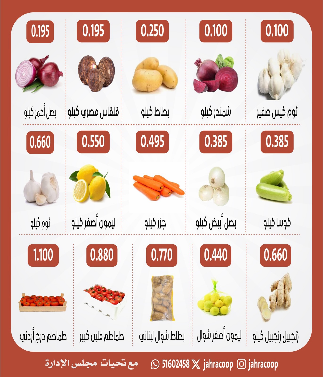 عروض جمعية الجهراء التعاونية الخميس ١٣ أغسطس ٢٠٢٦ مهرجان الخضار والفاكهة - جمعية الجهراء التعاونية - الكويت - 13 اغسطس 2026 – 13 اغسطس 2026 - صفحة 2