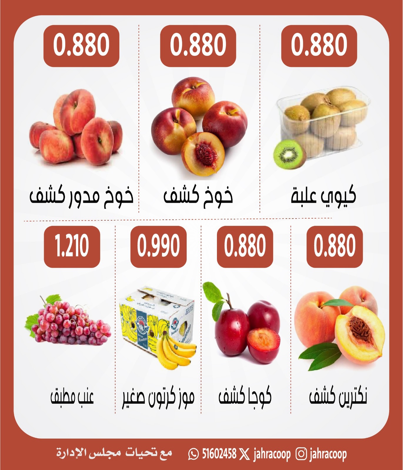 عروض جمعية الجهراء التعاونية الخميس ١٣ أغسطس ٢٠٢٦ مهرجان الخضار والفاكهة - جمعية الجهراء التعاونية - الكويت - 13 اغسطس 2026 – 13 اغسطس 2026 - صفحة 4