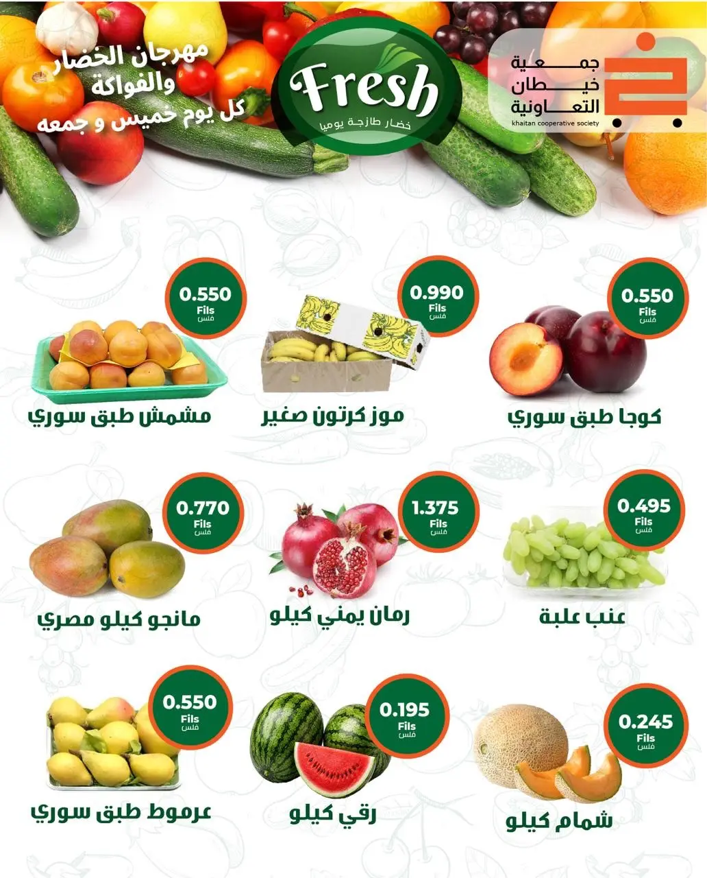 عروض جمعية خيطان التعاونية من ١٣ حتى ١٤ أغسطس ٢٠٢٦ عرض الخضار والفواكه - جمعية خيطان التعاونية - الكويت - 13 اغسطس 2026 – 14 اغسطس 2026 - صفحة 4