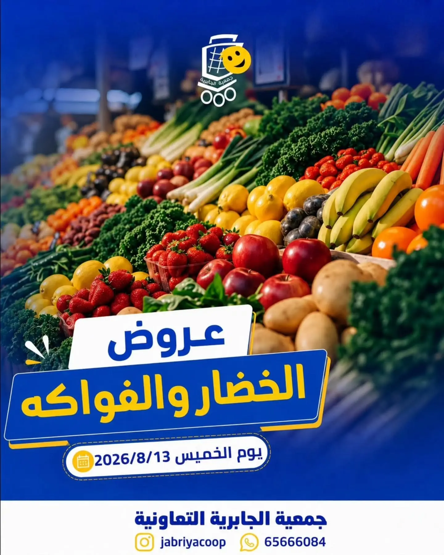 Jabriya coop offers Thursday 13 August 2026 Vegetable and fruit offers - Page 1