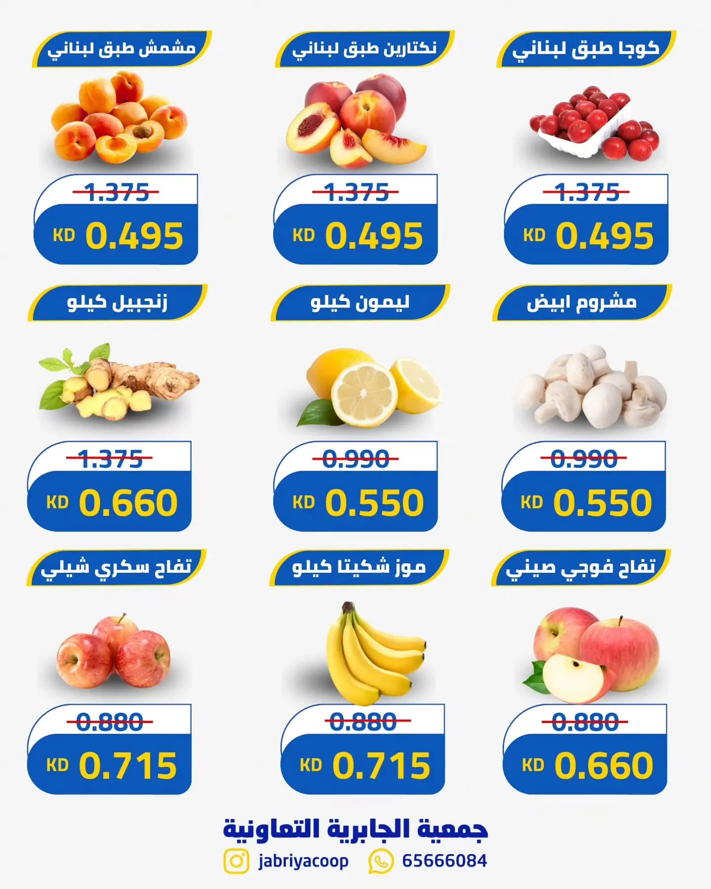 Jabriya coop offers Thursday 13 August 2026 Vegetable and fruit offers - Jabriya coop - Kuwait - 13 August 2026 – 13 August 2026 - Page 4