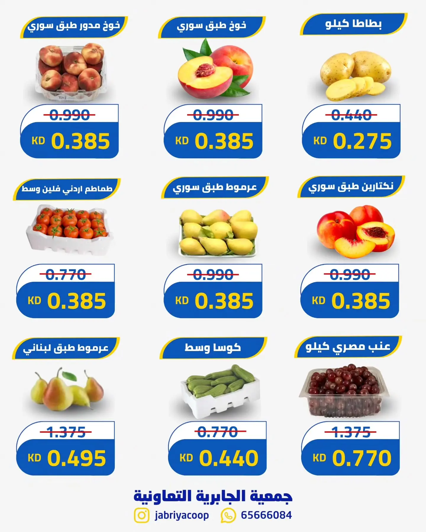 Jabriya coop offers Thursday 13 August 2026 Vegetable and fruit offers - Jabriya coop - Kuwait - 13 August 2026 – 13 August 2026 - Page 3