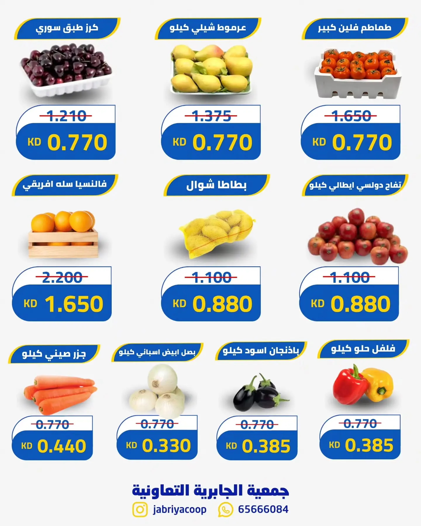 Jabriya coop offers Thursday 13 August 2026 Vegetable and fruit offers - Jabriya coop - Kuwait - 13 August 2026 – 13 August 2026 - Page 5