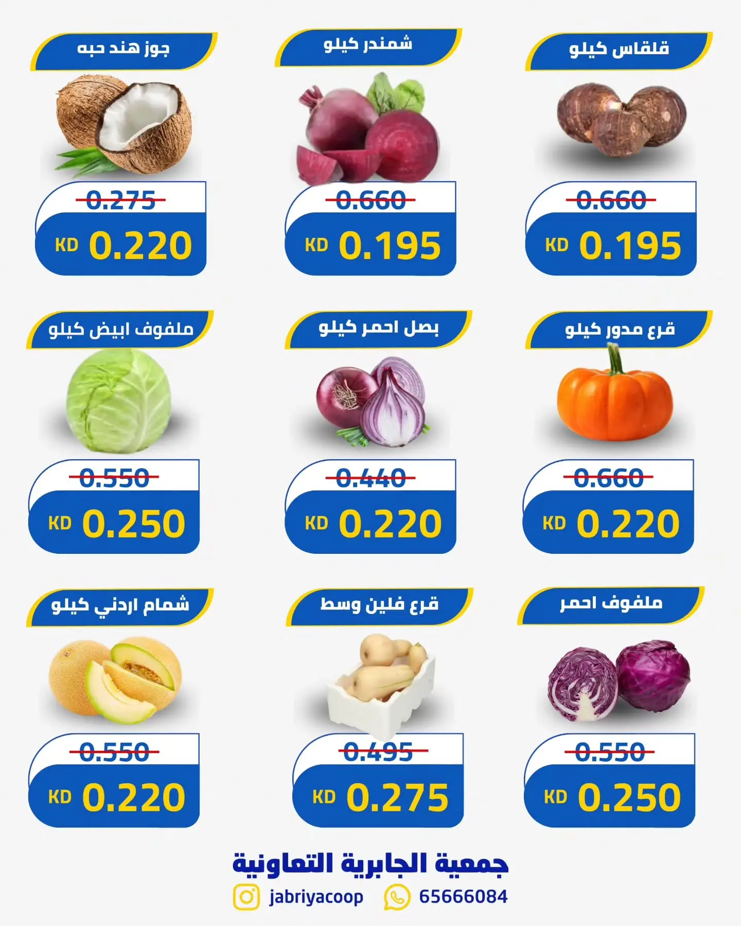 Jabriya coop offers Thursday 13 August 2026 Vegetable and fruit offers - Jabriya coop - Kuwait - 13 August 2026 – 13 August 2026 - Page 2