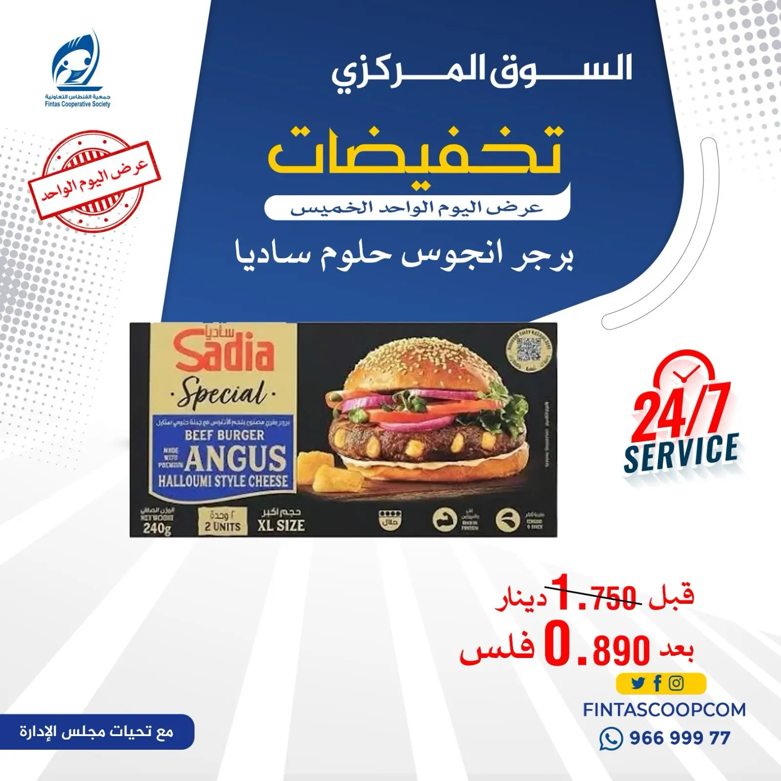 Fintas co-op Kuwait offers Thursday 13 August 2026 One day offer - Fintas co-op - Kuwait - 13 August 2026 – 13 August 2026 - Page 2