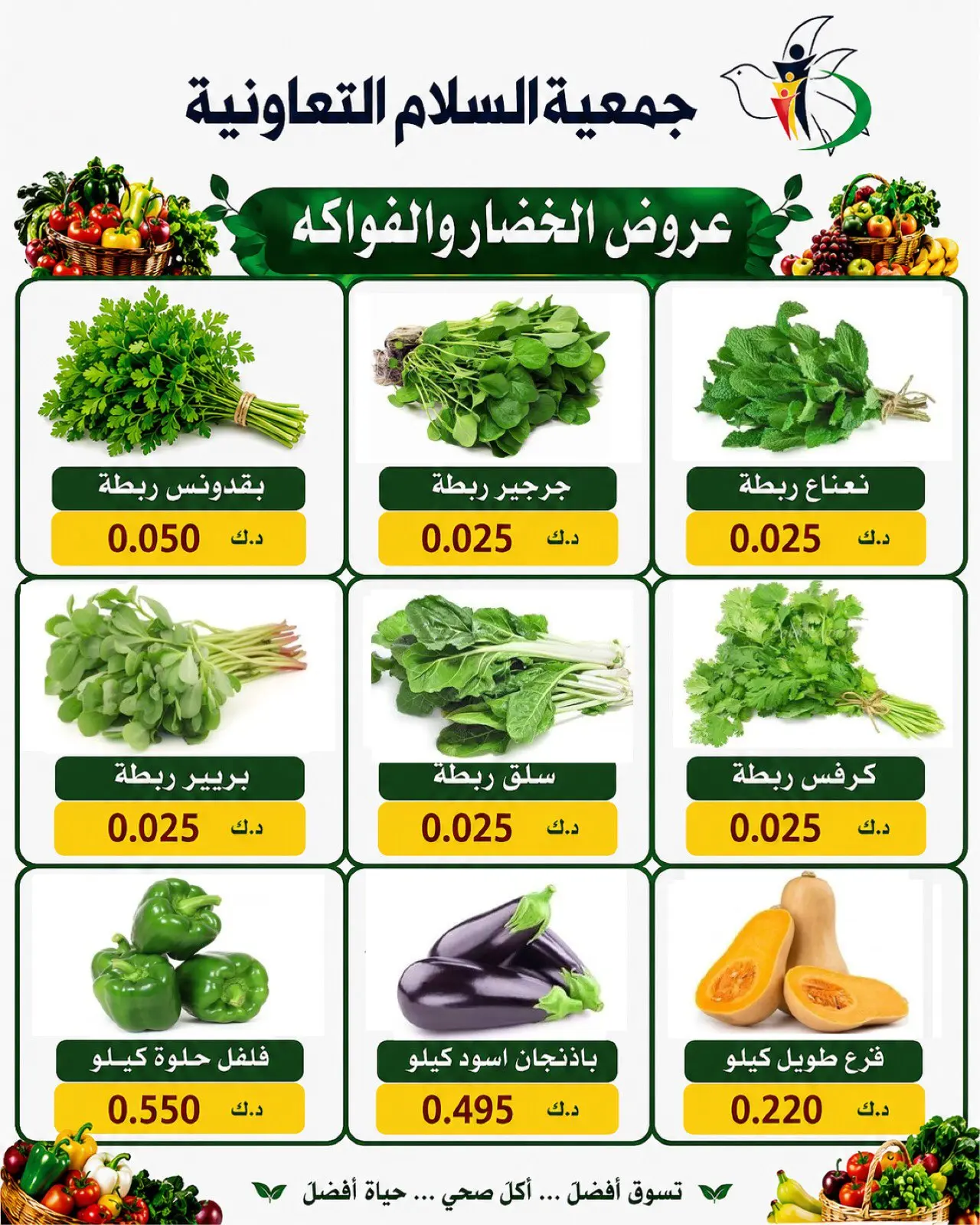 Al Salam co-op offers Thursday 13 August 2026 Vegetable and fruit offers - Al Salam co-op - Kuwait - 13 August 2026 – 13 August 2026 - Page 4
