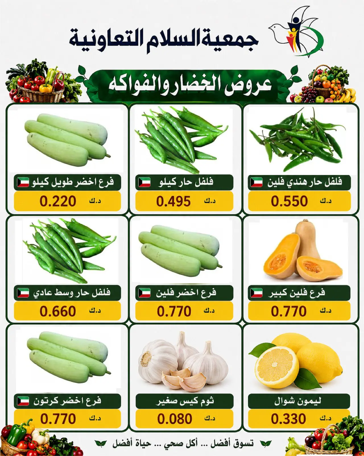 Al Salam co-op offers Thursday 13 August 2026 Vegetable and fruit offers - Al Salam co-op - Kuwait - 13 August 2026 – 13 August 2026 - Page 2
