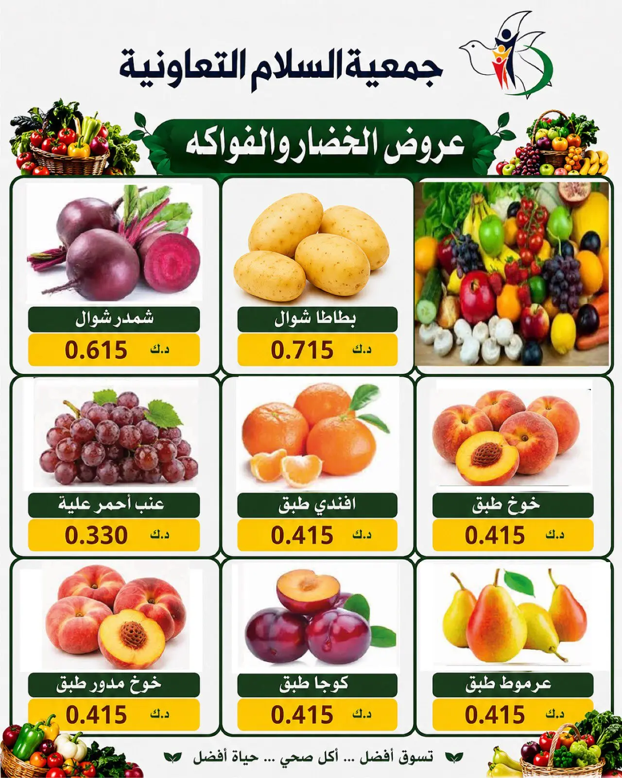 Al Salam co-op offers Thursday 13 August 2026 Vegetable and fruit offers - Al Salam co-op - Kuwait - 13 August 2026 – 13 August 2026 - Page 5