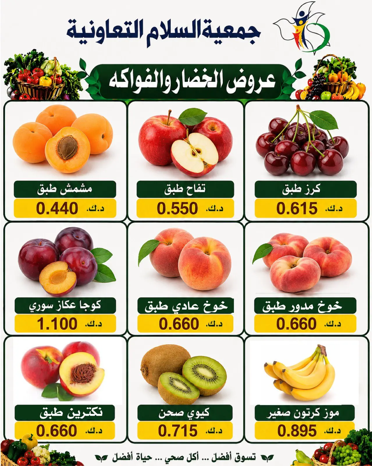 Al Salam co-op offers Thursday 13 August 2026 Vegetable and fruit offers - Al Salam co-op - Kuwait - 13 August 2026 – 13 August 2026 - Page 3