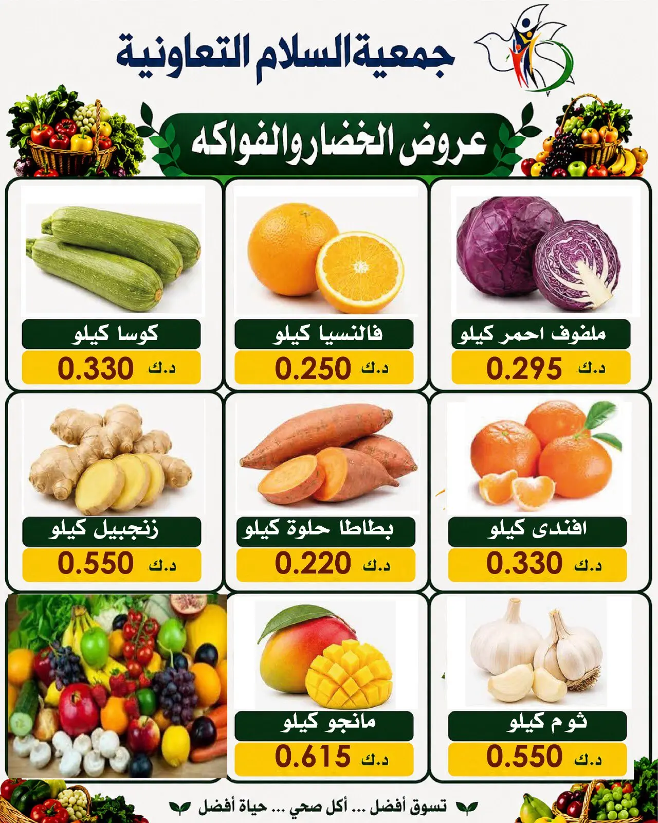 Al Salam co-op offers Thursday 13 August 2026 Vegetable and fruit offers - Al Salam co-op - Kuwait - 13 August 2026 – 13 August 2026 - Page 7