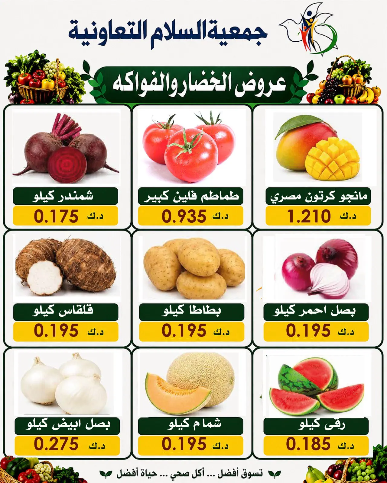 Al Salam co-op offers Thursday 13 August 2026 Vegetable and fruit offers - Al Salam co-op - Kuwait - 13 August 2026 – 13 August 2026 - Page 6
