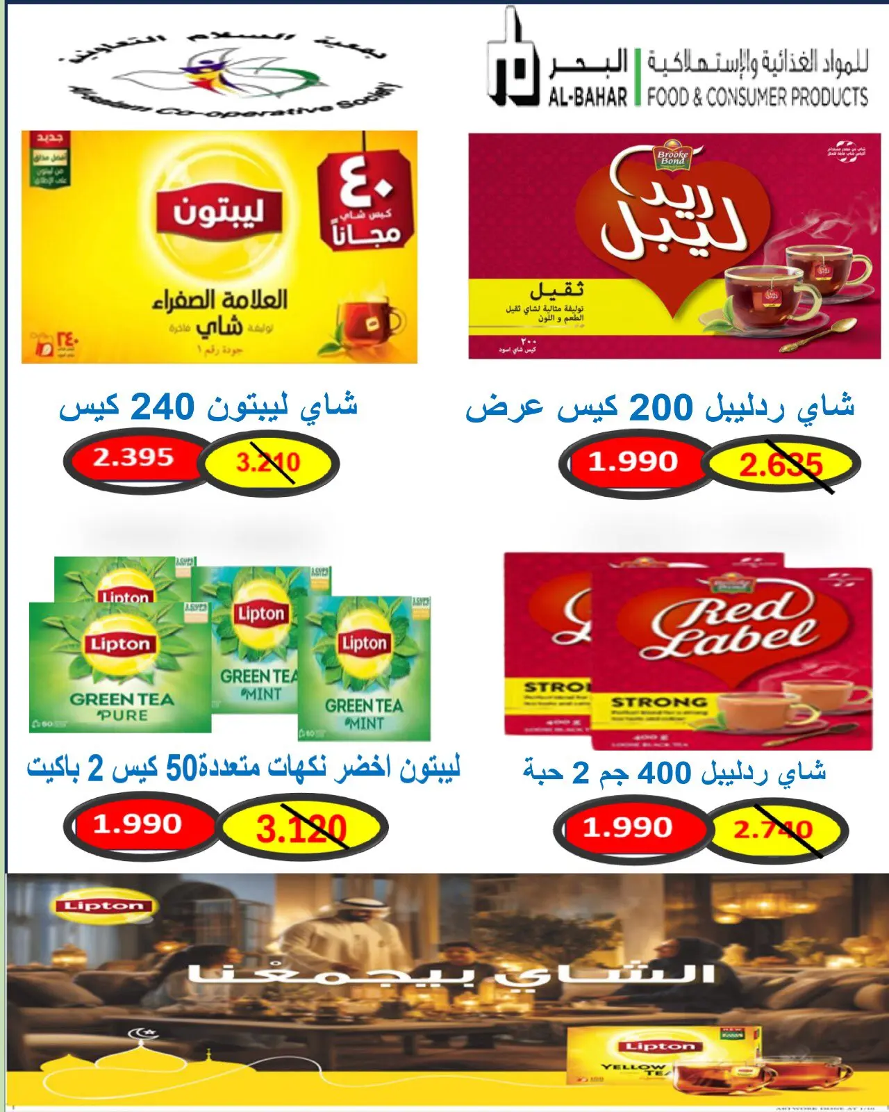 Al Salam co-op offers from 13 to 14 August 2026 Central Market offer - Al Salam co-op - Kuwait - 13 August 2026 – 14 August 2026 - Page 29