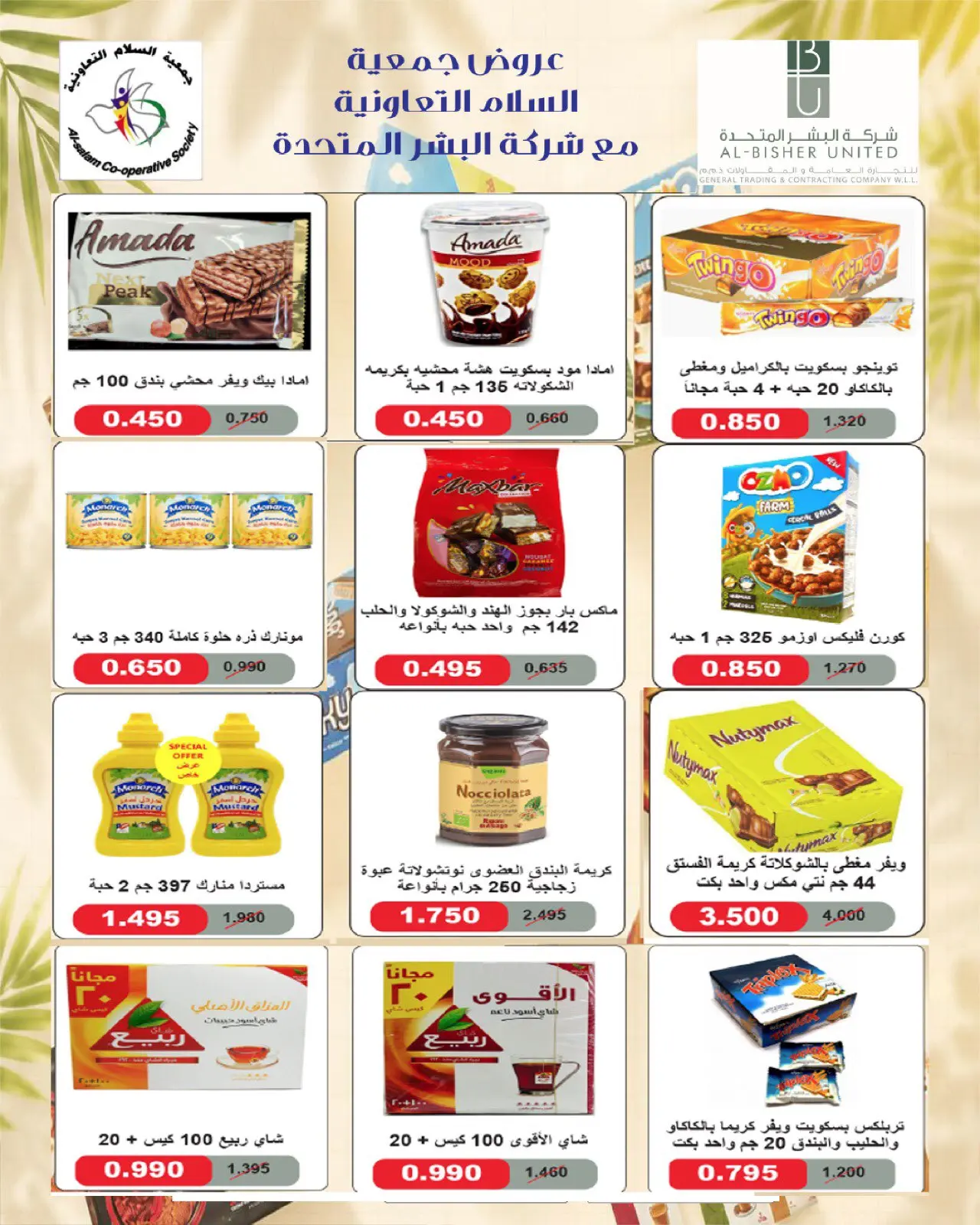 Al Salam co-op offers from 13 to 14 August 2026 Central Market offer - Al Salam co-op - Kuwait - 13 August 2026 – 14 August 2026 - Page 16