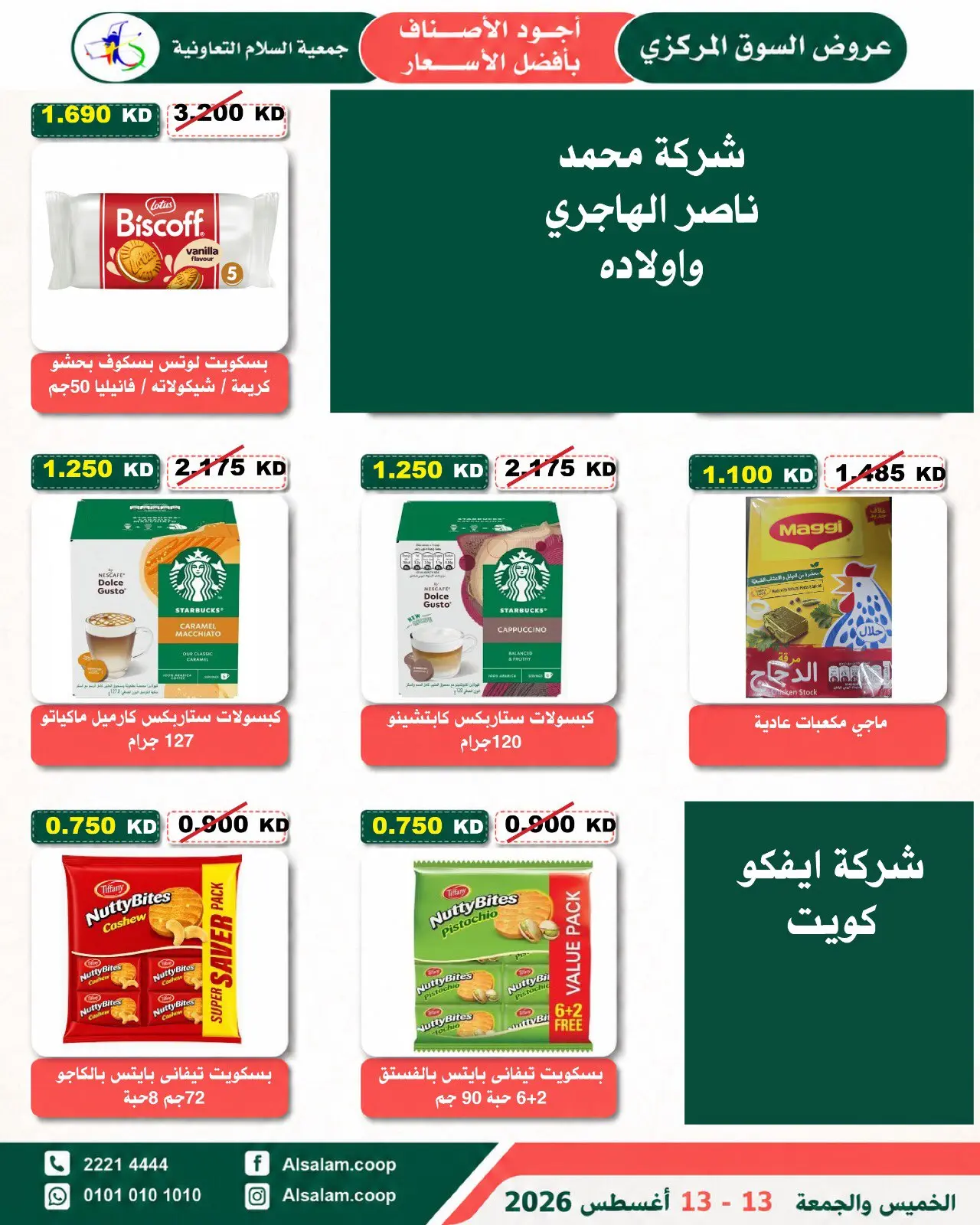 Al Salam co-op offers from 13 to 14 August 2026 Central Market offer - Al Salam co-op - Kuwait - 13 August 2026 – 14 August 2026 - Page 27