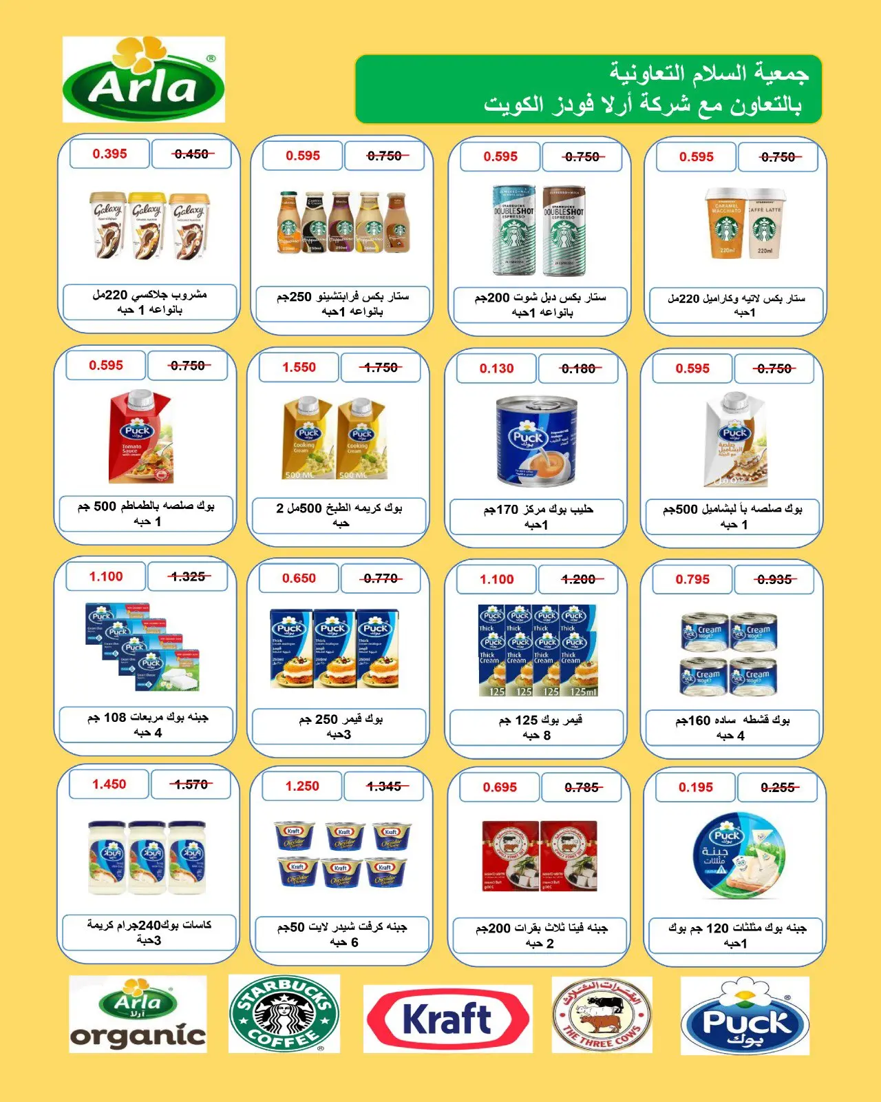 Al Salam co-op offers from 13 to 14 August 2026 Central Market offer - Al Salam co-op - Kuwait - 13 August 2026 – 14 August 2026 - Page 12