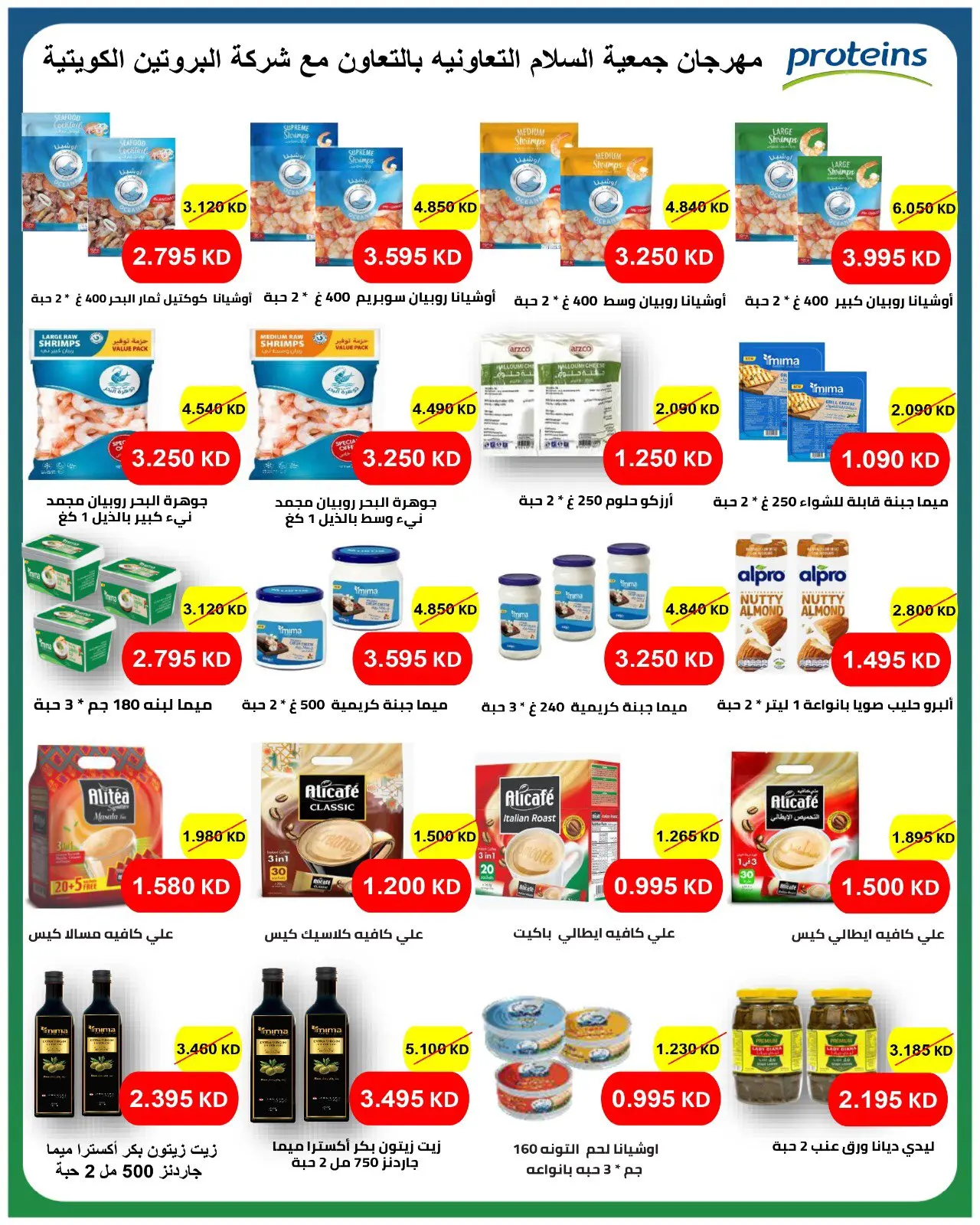 Al Salam co-op offers from 13 to 14 August 2026 Central Market offer - Al Salam co-op - Kuwait - 13 August 2026 – 14 August 2026 - Page 11