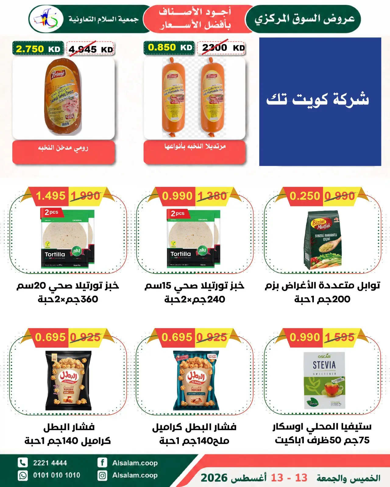 Al Salam co-op offers from 13 to 14 August 2026 Central Market offer - Al Salam co-op - Kuwait - 13 August 2026 – 14 August 2026 - Page 13