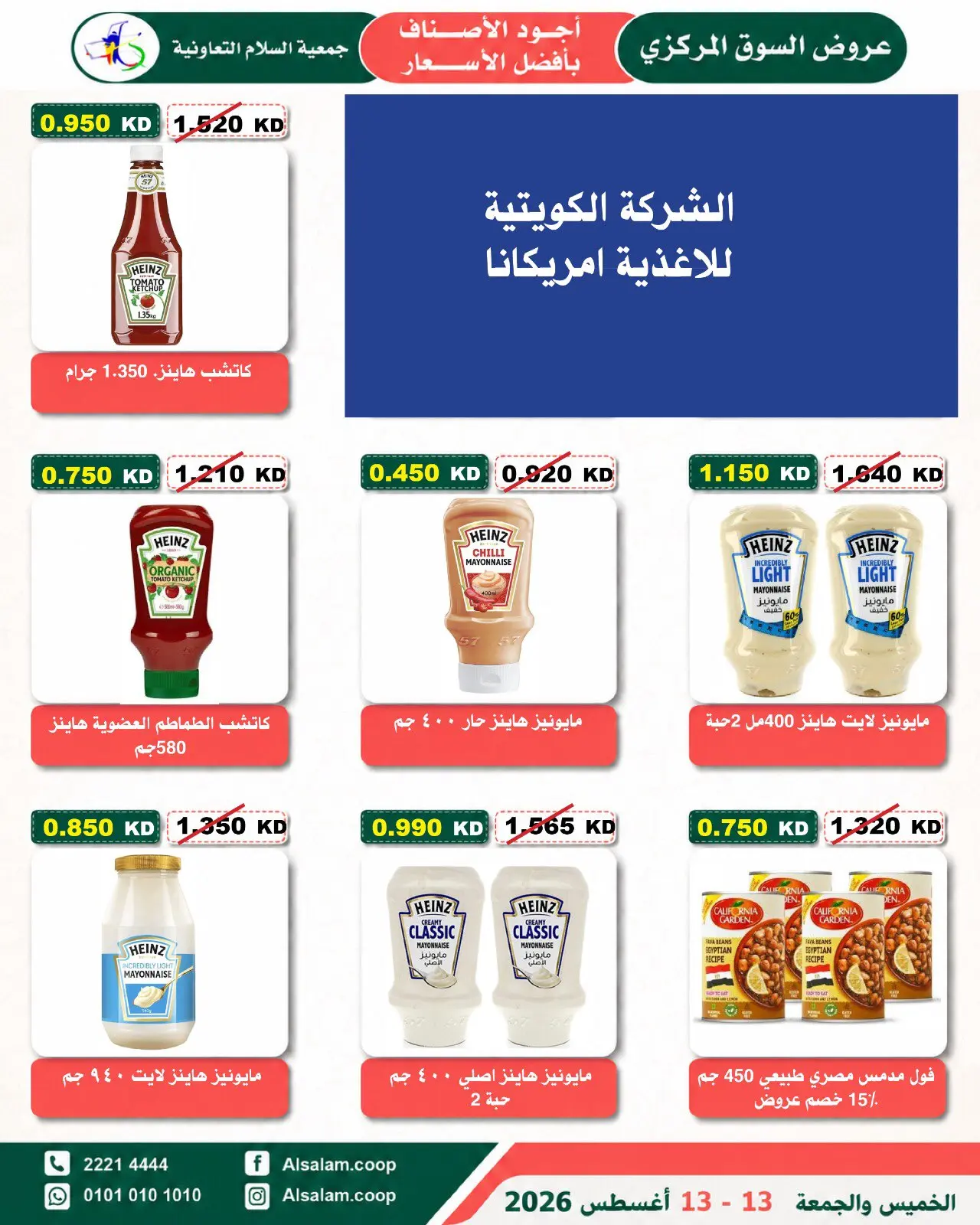 Al Salam co-op offers from 13 to 14 August 2026 Central Market offer - Al Salam co-op - Kuwait - 13 August 2026 – 14 August 2026 - Page 18