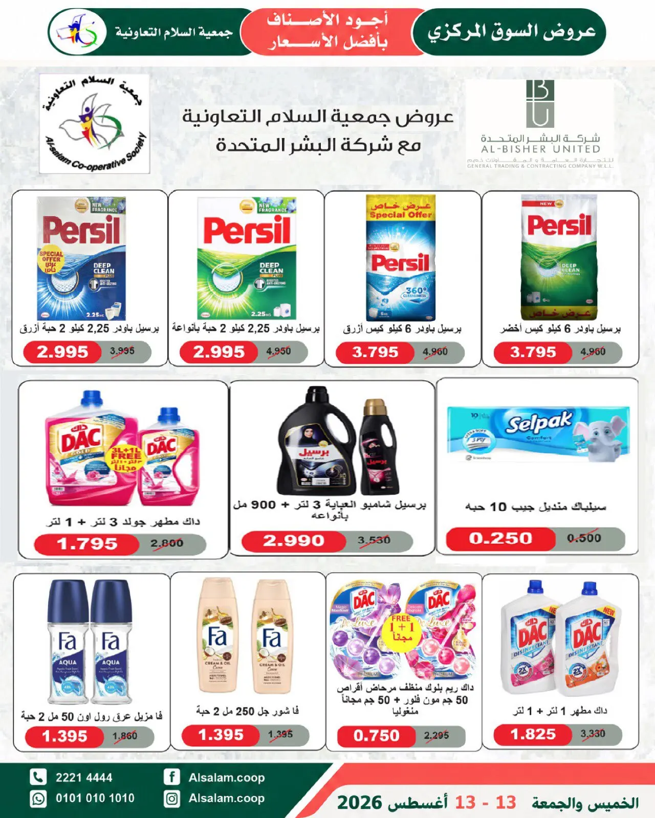 Al Salam co-op offers from 13 to 14 August 2026 Central Market offer - Al Salam co-op - Kuwait - 13 August 2026 – 14 August 2026 - Page 39