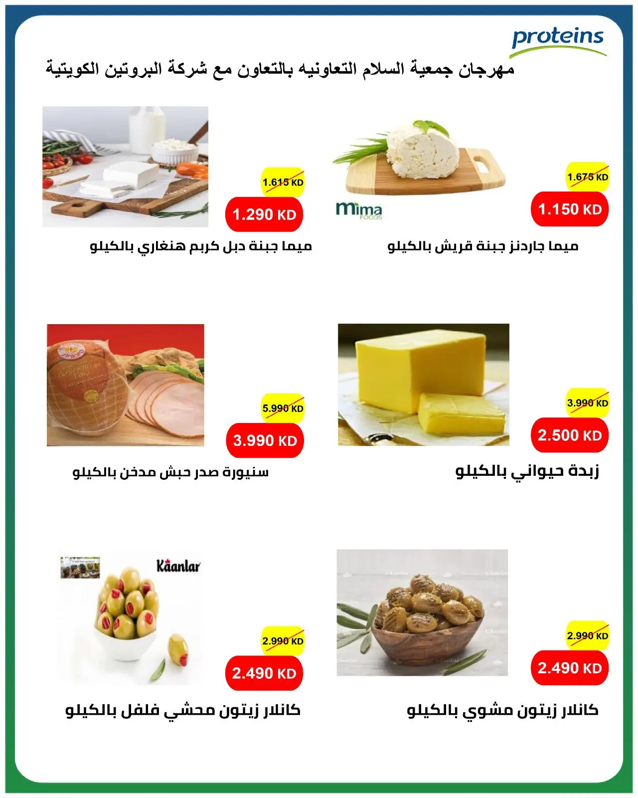 Al Salam co-op offers from 13 to 14 August 2026 Central Market offer - Al Salam co-op - Kuwait - 13 August 2026 – 14 August 2026 - Page 9