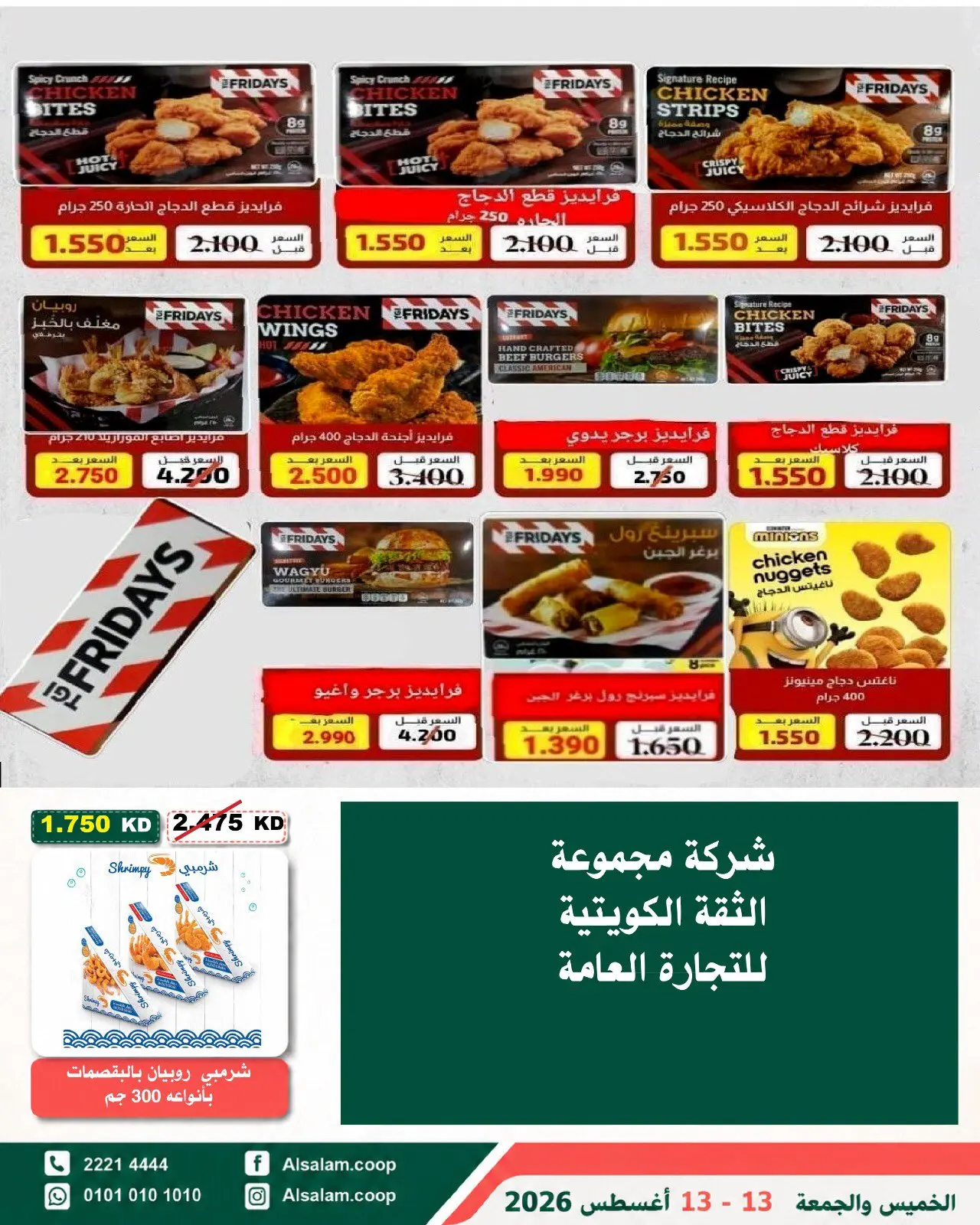 Al Salam co-op offers from 13 to 14 August 2026 Central Market offer - Al Salam co-op - Kuwait - 13 August 2026 – 14 August 2026 - Page 42