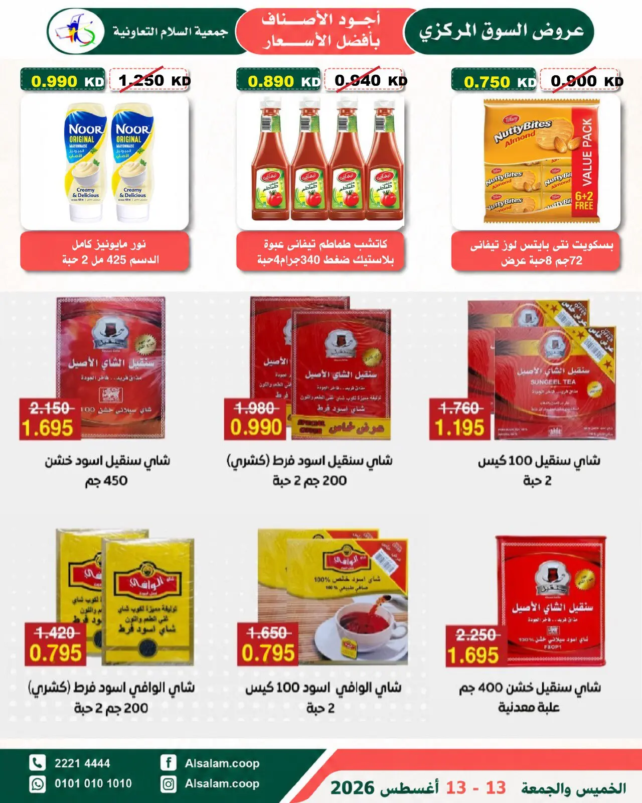 Al Salam co-op offers from 13 to 14 August 2026 Central Market offer - Al Salam co-op - Kuwait - 13 August 2026 – 14 August 2026 - Page 5