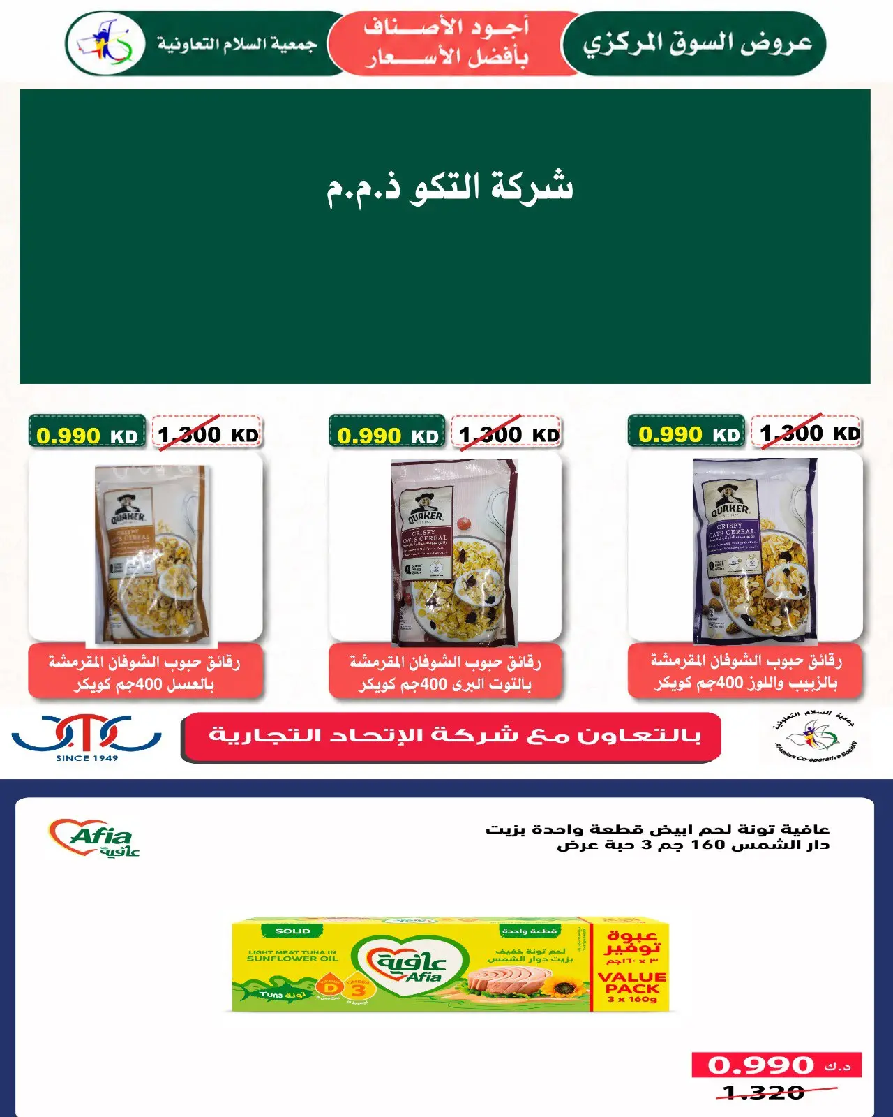 Al Salam co-op offers from 13 to 14 August 2026 Central Market offer - Al Salam co-op - Kuwait - 13 August 2026 – 14 August 2026 - Page 28