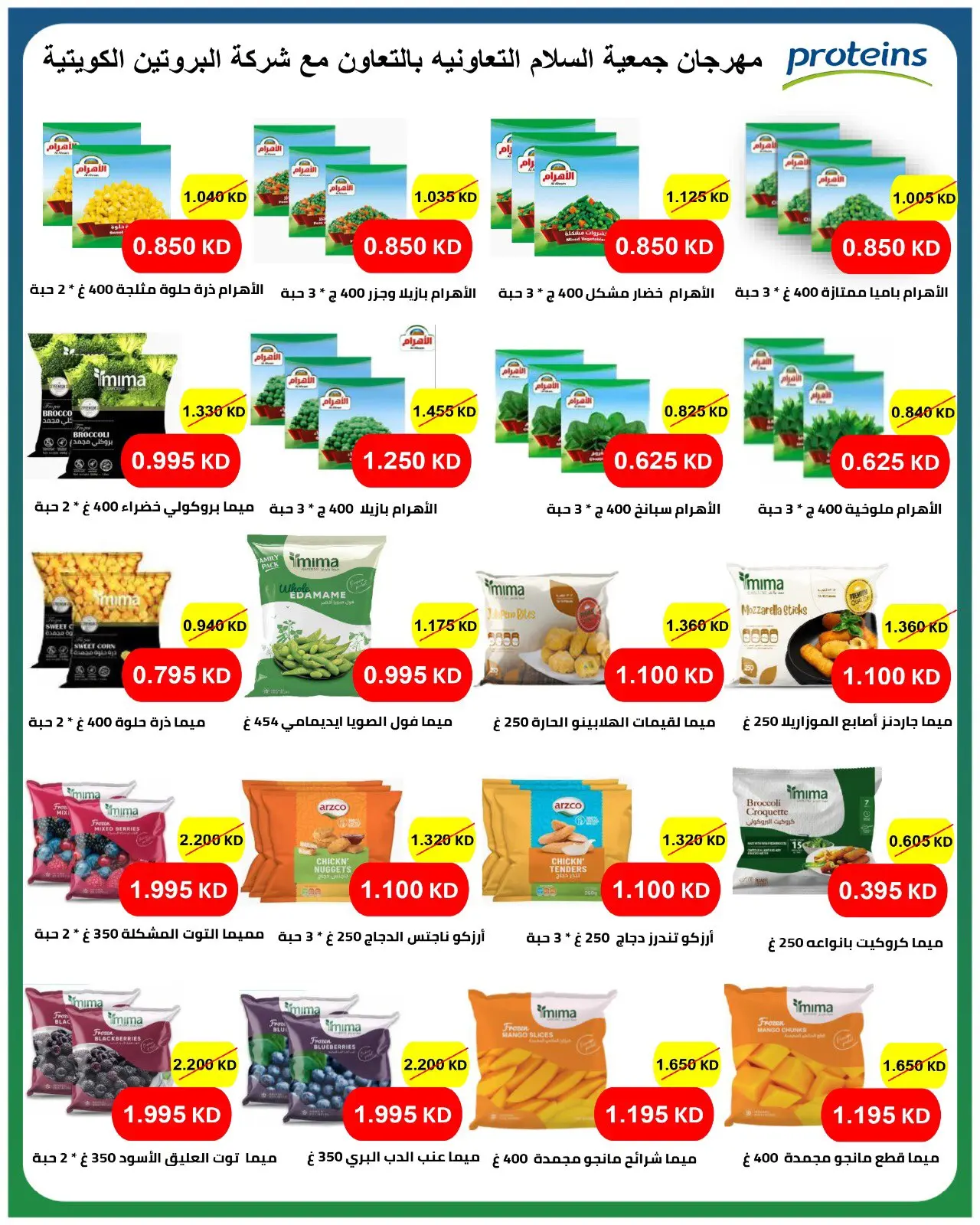 Al Salam co-op offers from 13 to 14 August 2026 Central Market offer - Al Salam co-op - Kuwait - 13 August 2026 – 14 August 2026 - Page 17
