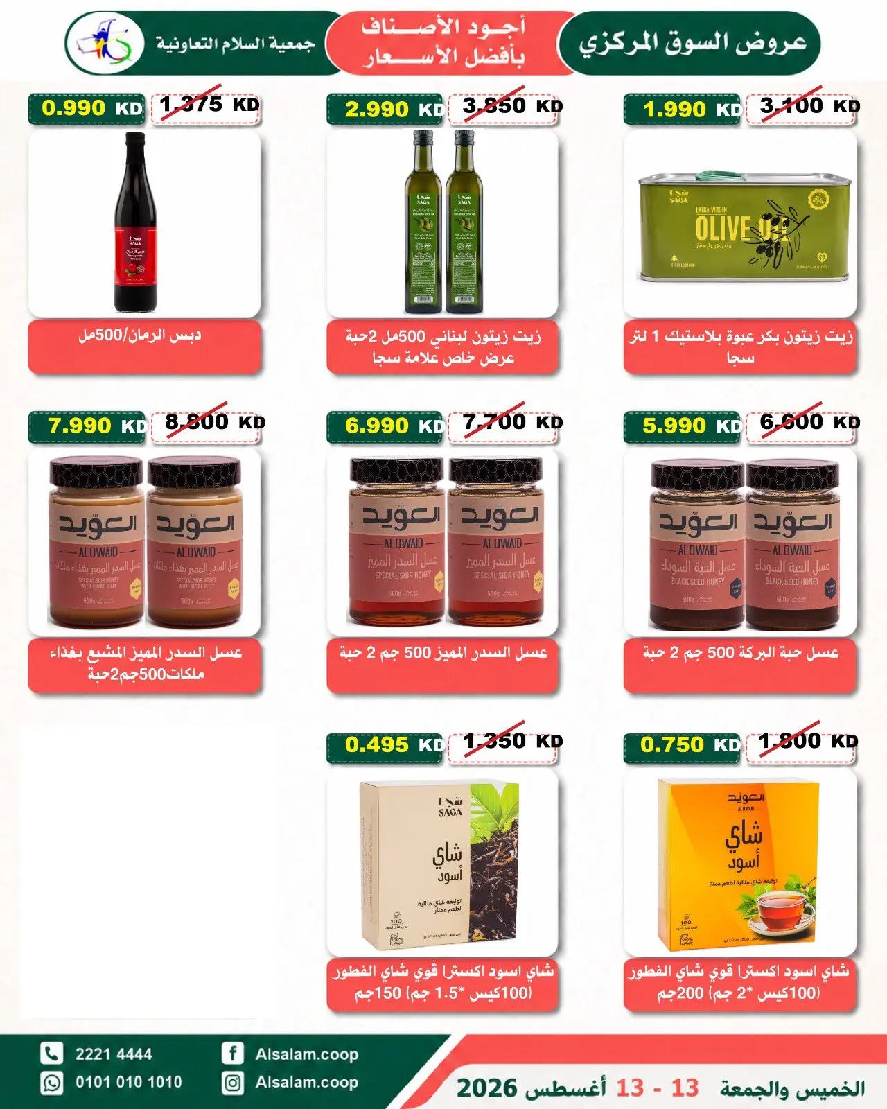 Al Salam co-op offers from 13 to 14 August 2026 Central Market offer - Al Salam co-op - Kuwait - 13 August 2026 – 14 August 2026 - Page 36