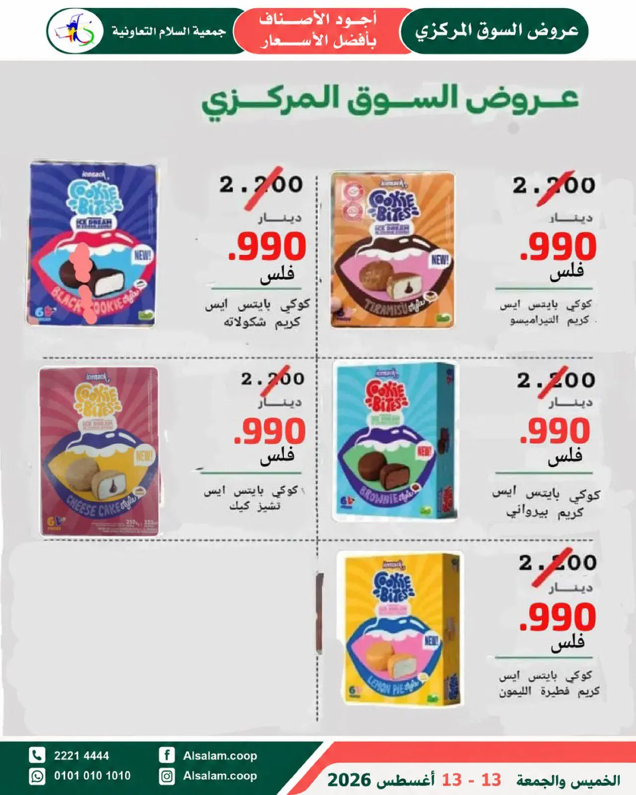 Al Salam co-op offers from 13 to 14 August 2026 Central Market offer - Al Salam co-op - Kuwait - 13 August 2026 – 14 August 2026 - Page 23