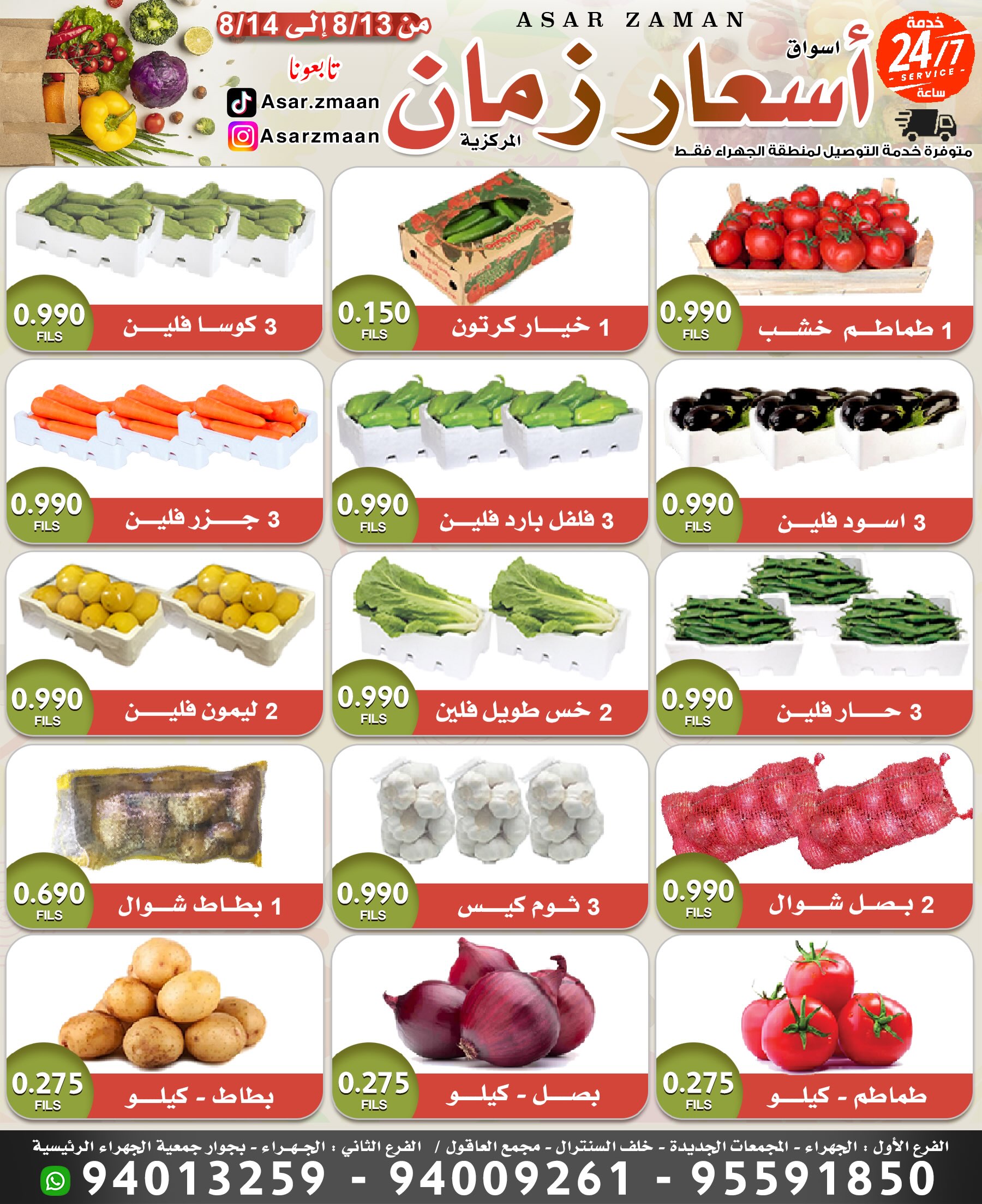 Ofertas de Mercado Asar Zmaan de 13 a 14 agosto 2026 Nuevas ofertas - Página 1